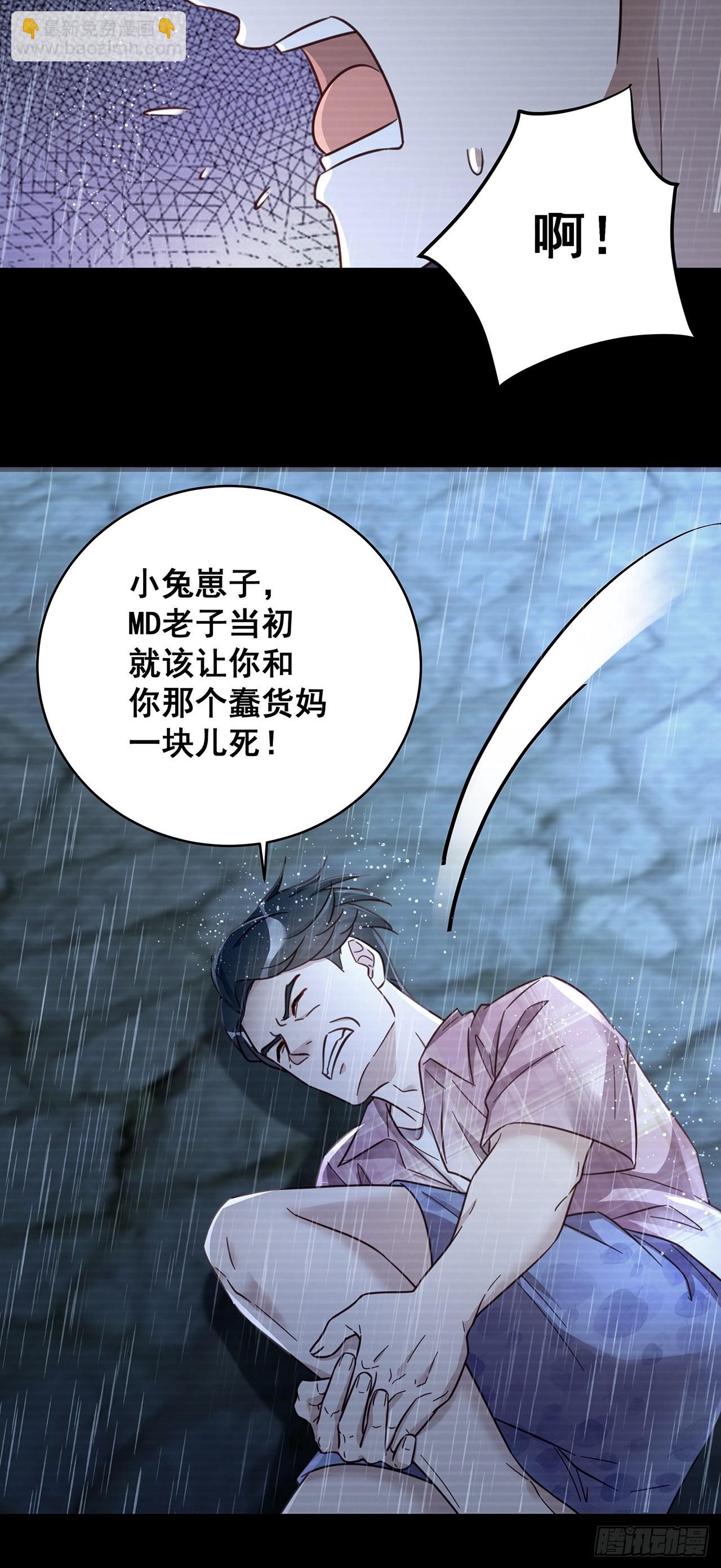 🍤热搜危机 062 太荒唐了 第23页