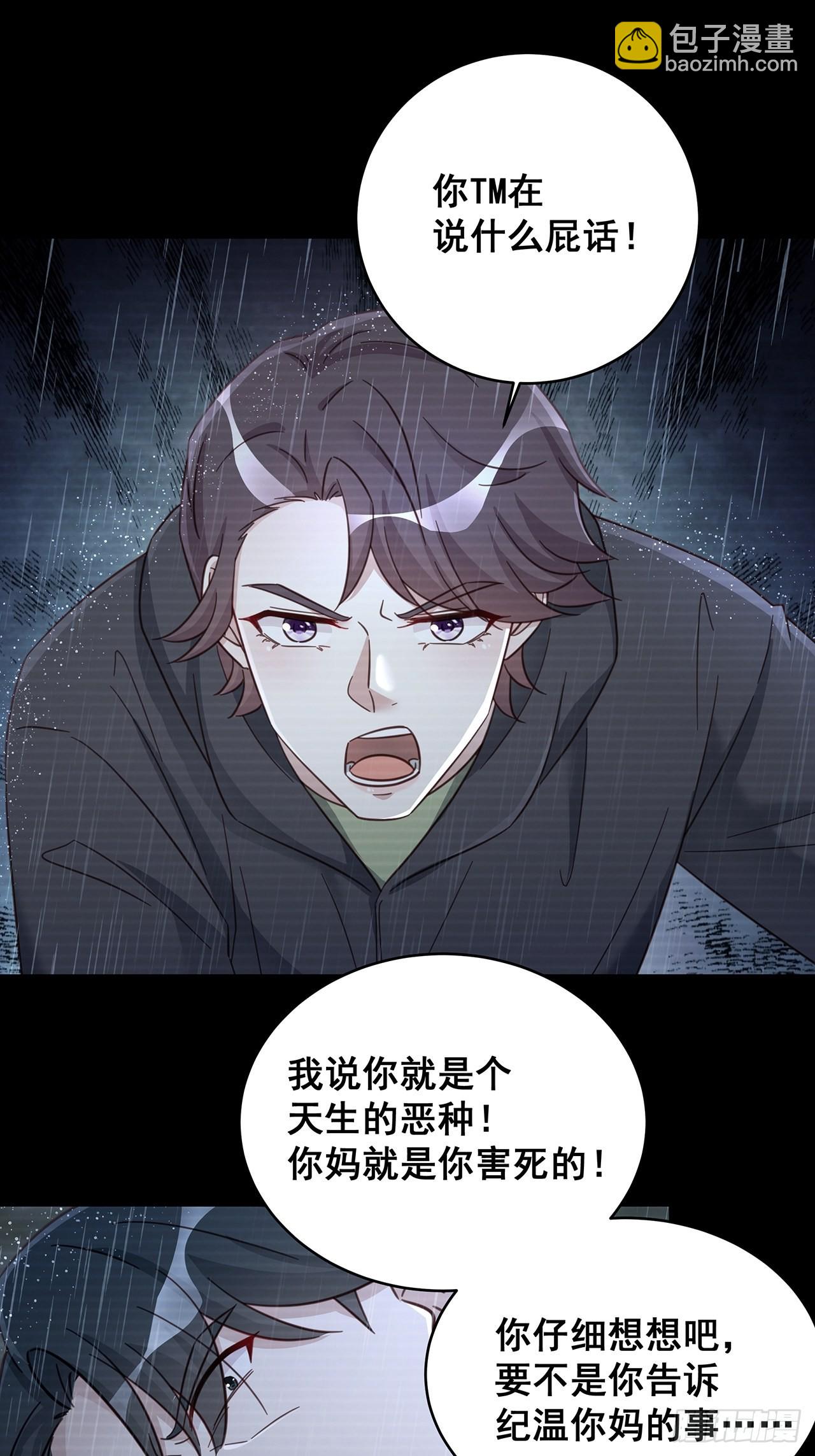 🍤热搜危机 062 太荒唐了 第24页
