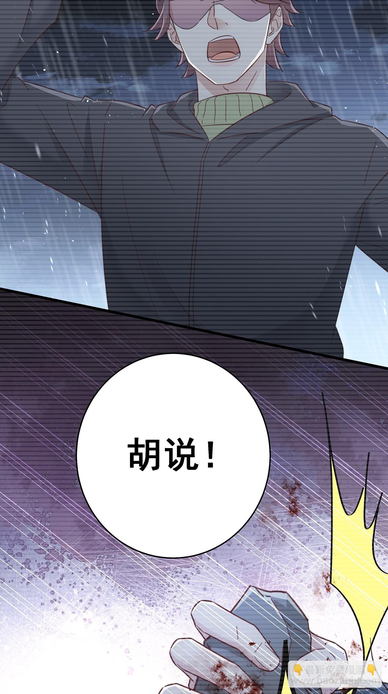 🍤热搜危机 062 太荒唐了 第29页