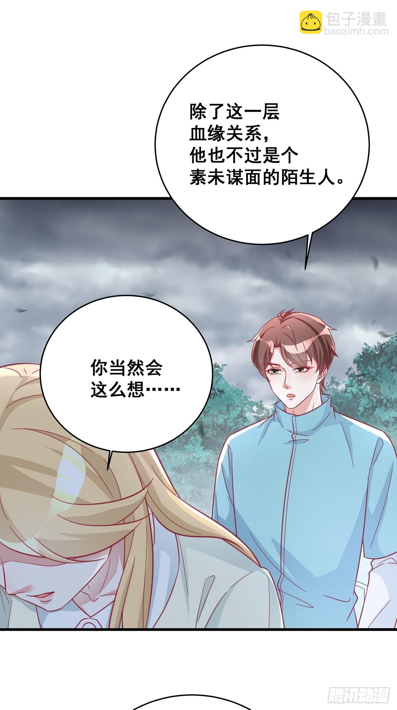 🍤热搜危机 064 摆脱 第24页