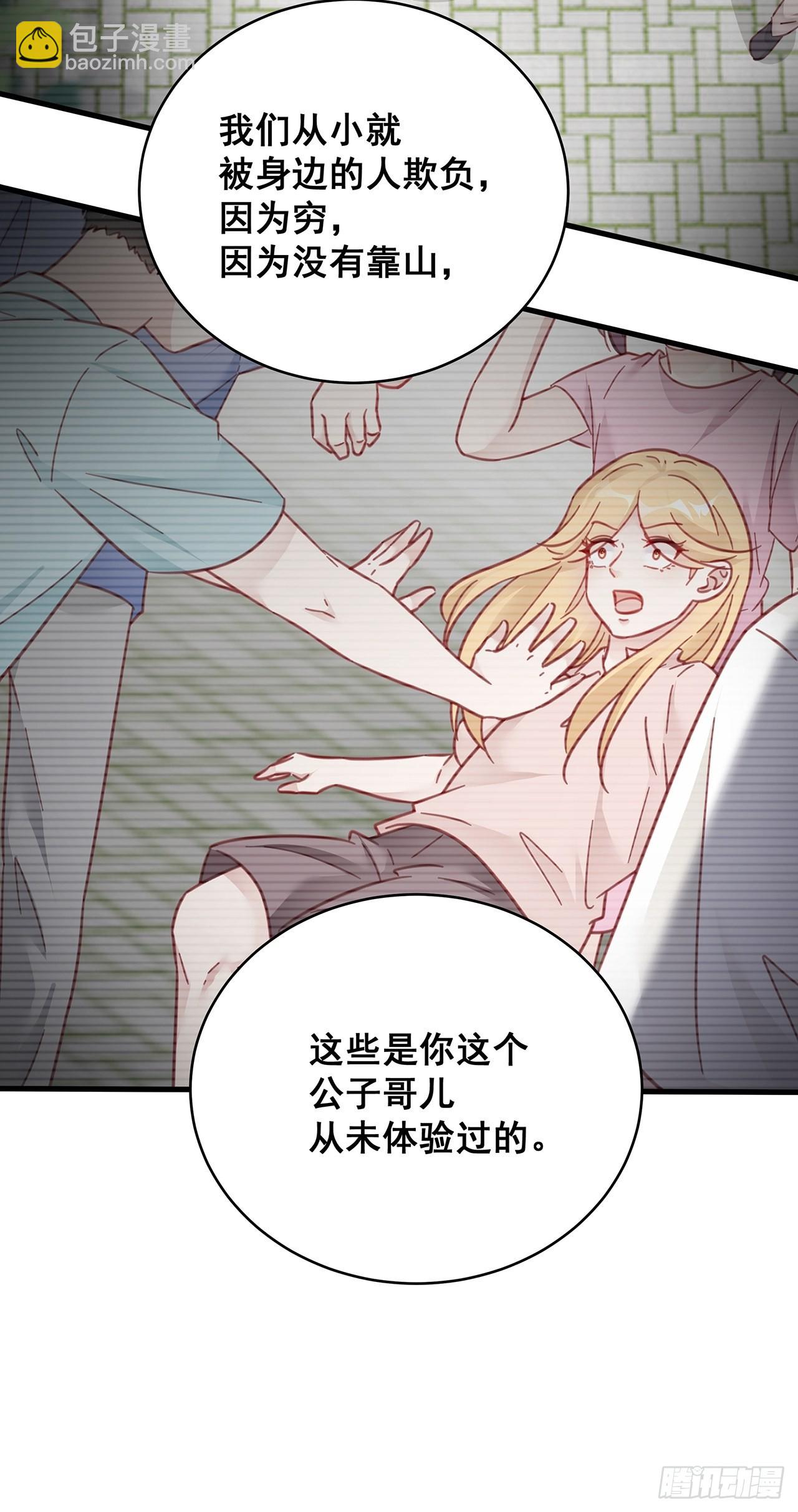 🍤热搜危机 064 摆脱 第27页