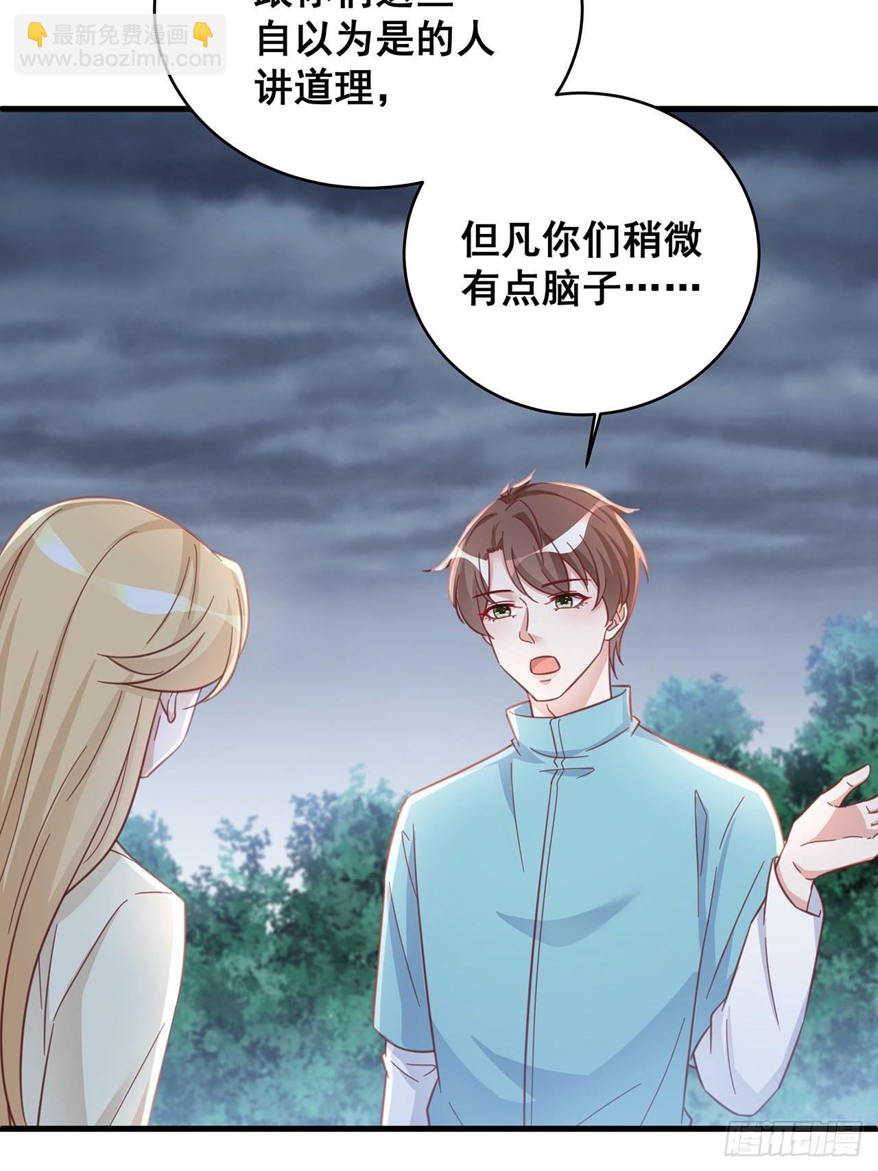 🍤热搜危机 064 摆脱 第29页