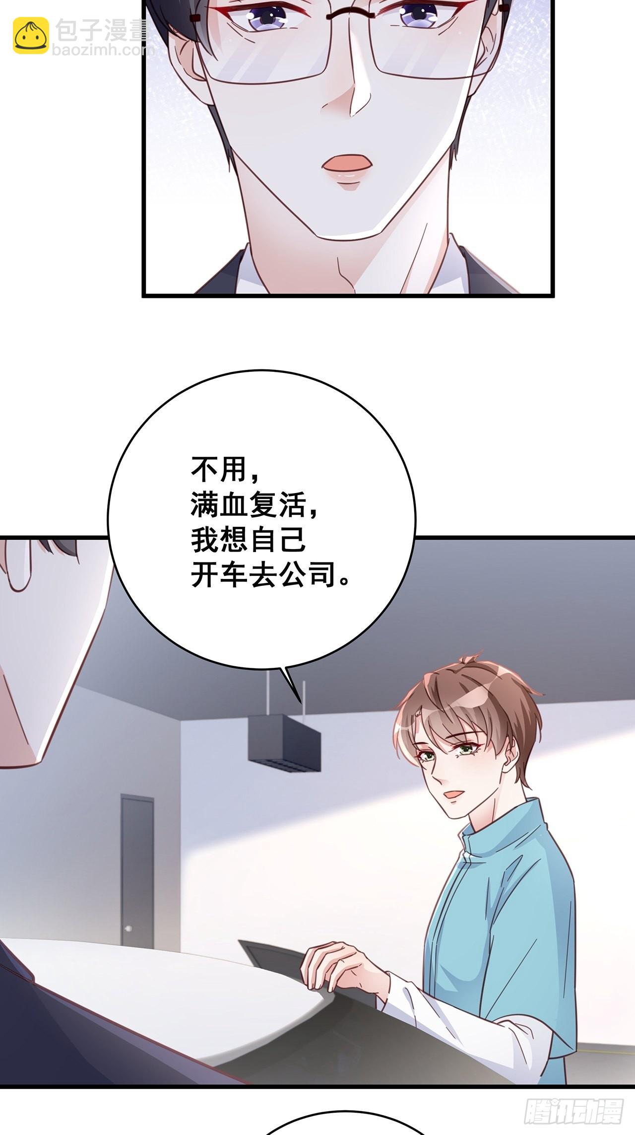 🍤热搜危机 064 摆脱 第3页