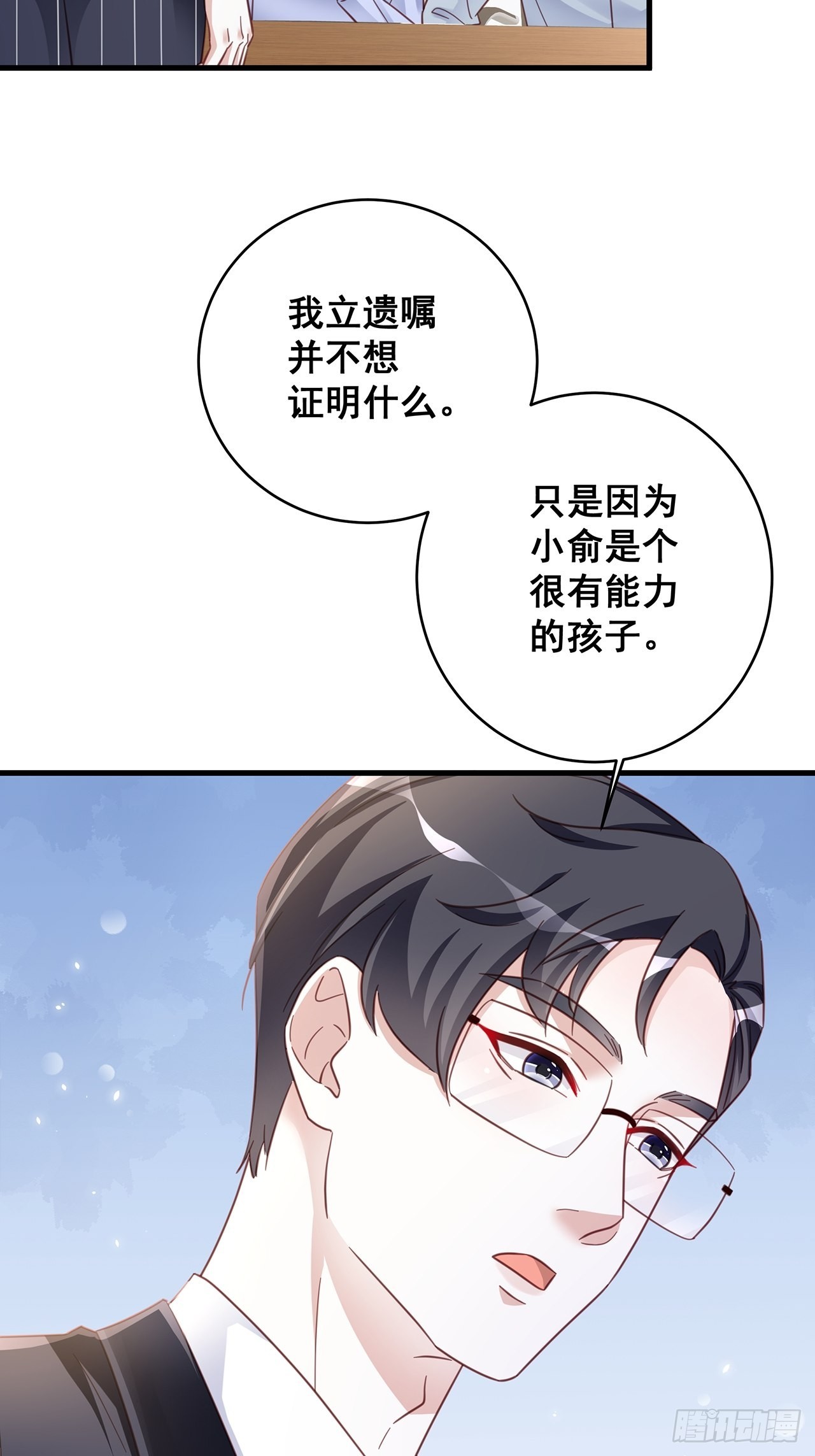 🍤热搜危机 066 兄友弟恭 第31页