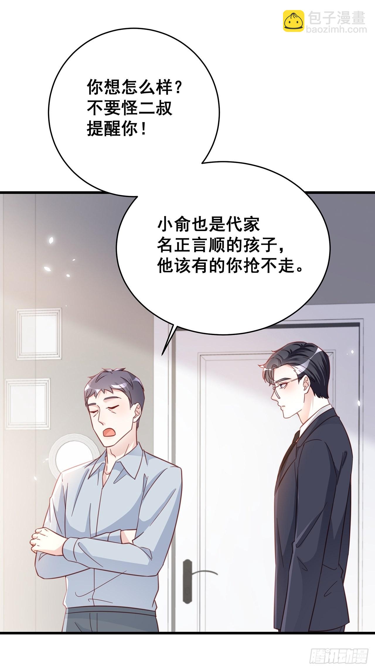 🍤热搜危机 066 兄友弟恭 第5页