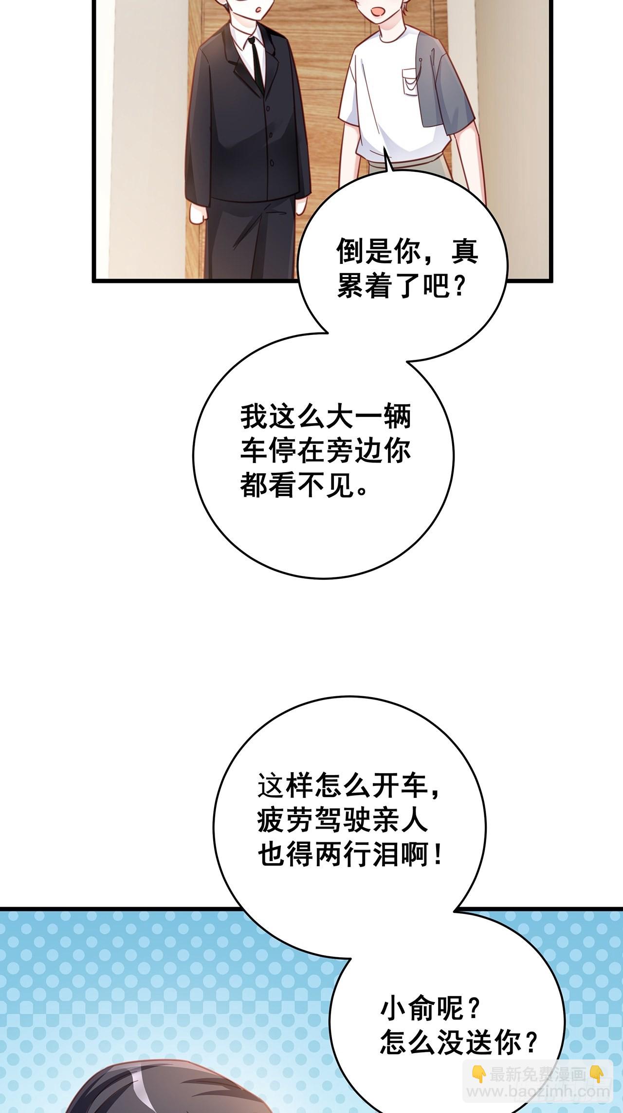🍤热搜危机 068 黄粱一梦？ 第15页