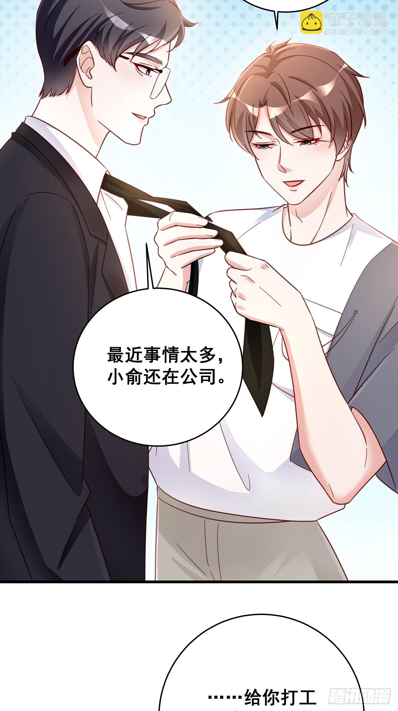 🍤热搜危机 068 黄粱一梦？ 第16页
