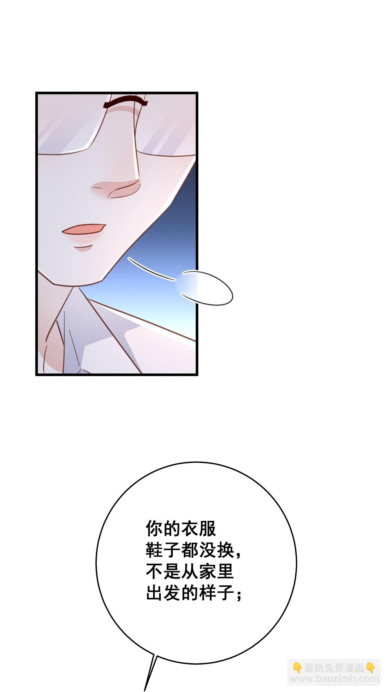 🍤热搜危机 068 黄粱一梦？ 第20页