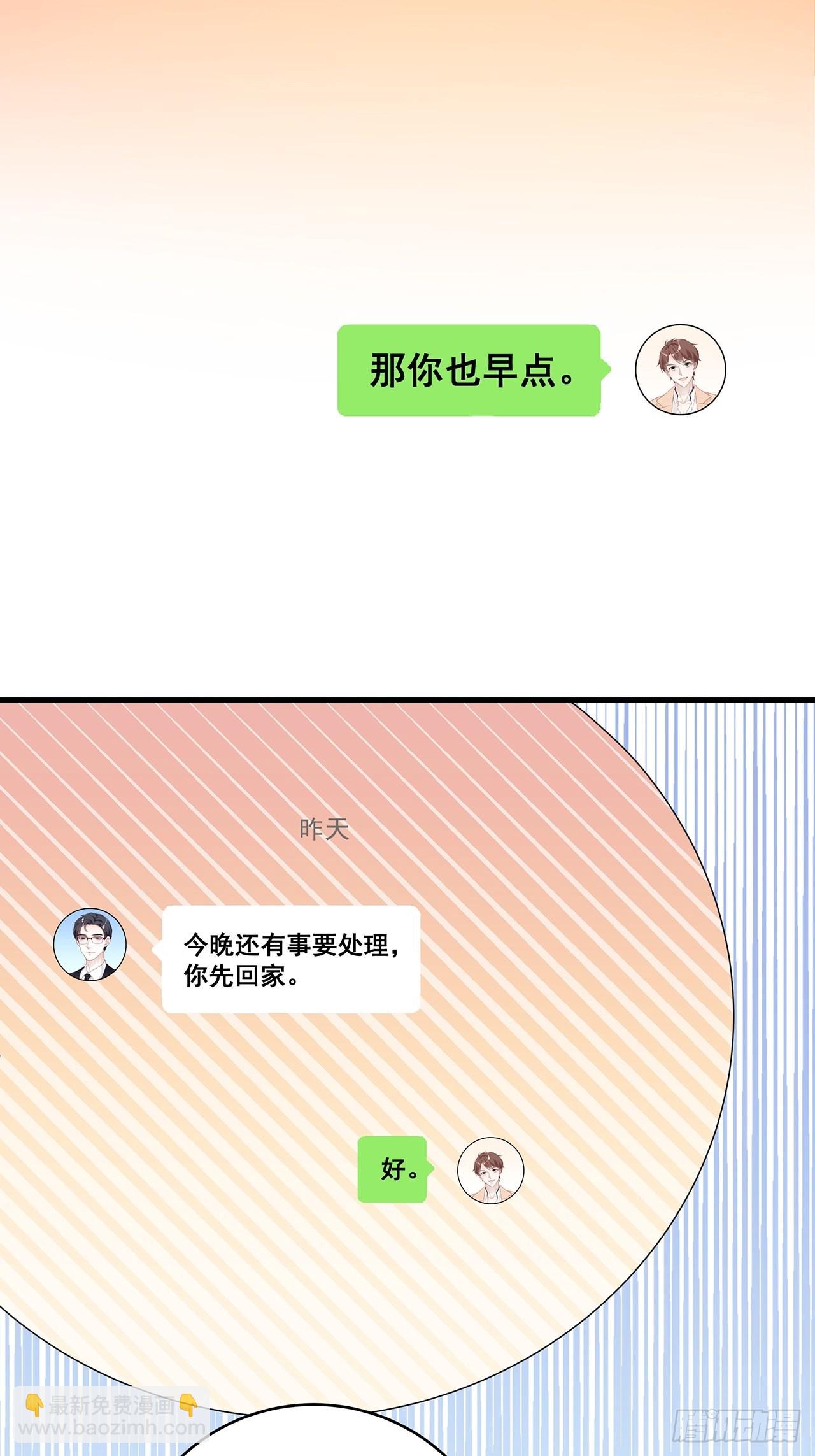 🍤热搜危机 068 黄粱一梦？ 第3页