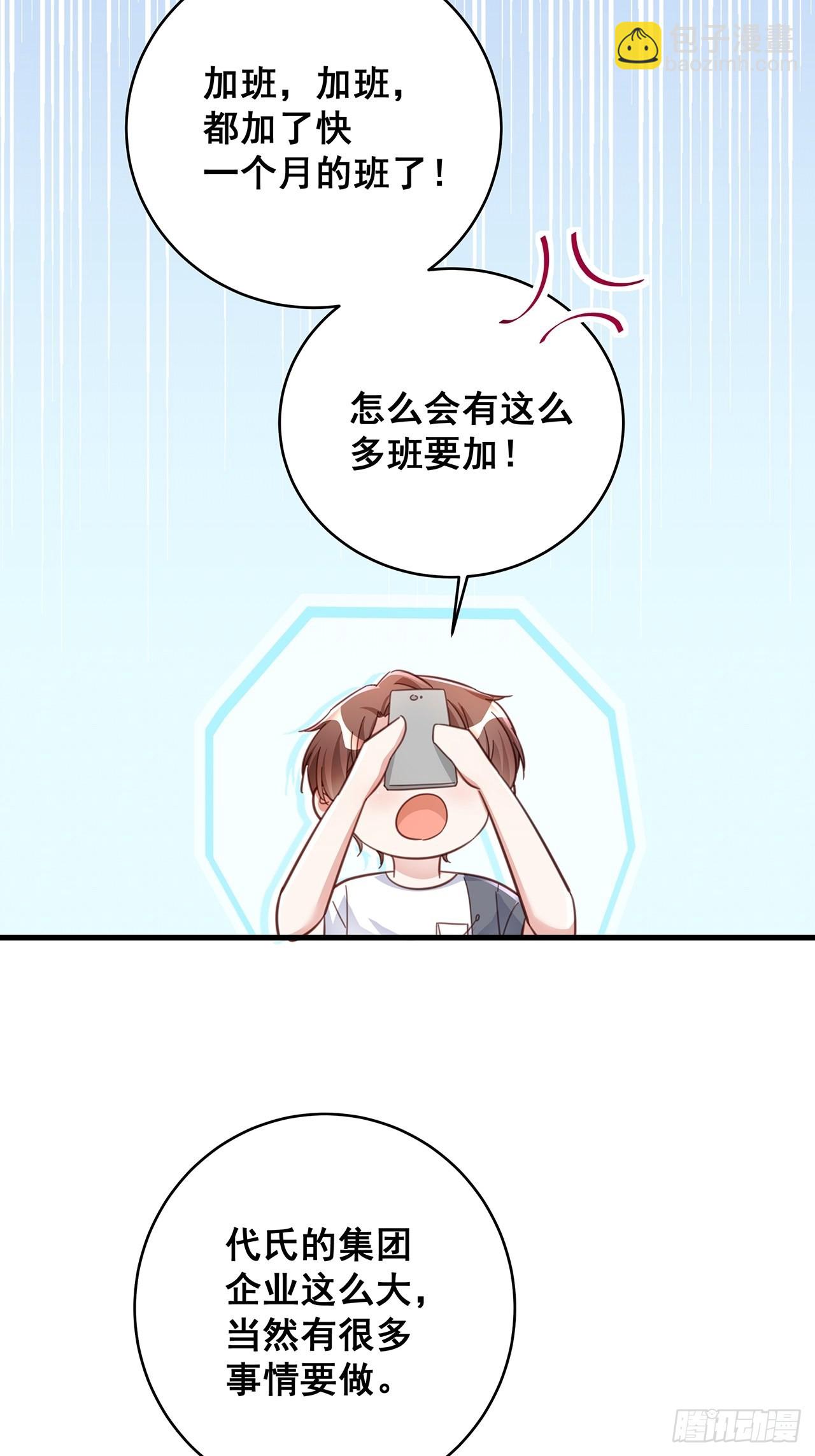 🍤热搜危机 068 黄粱一梦？ 第4页