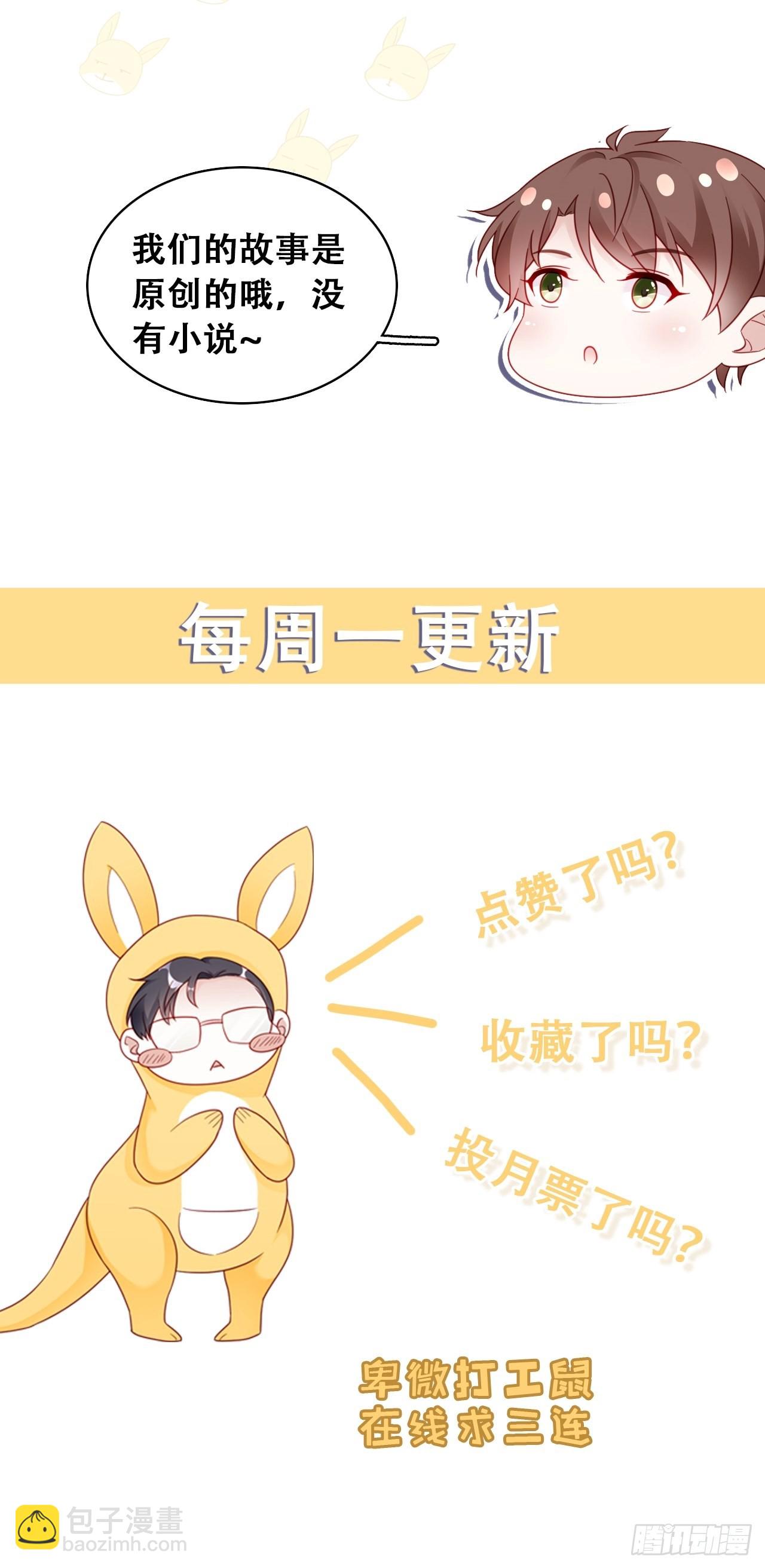 🍤热搜危机 068 黄粱一梦？ 第43页