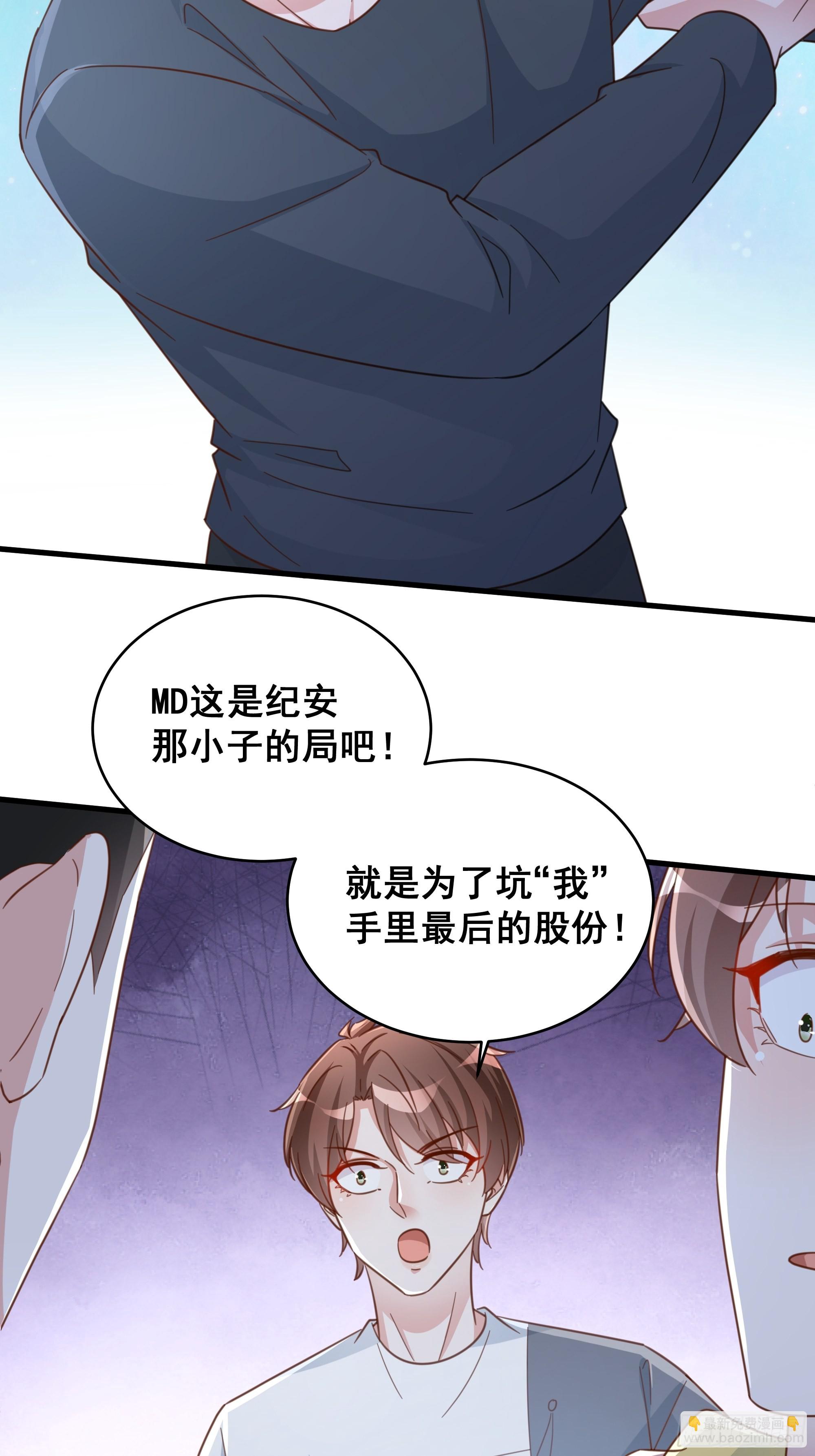 🍤热搜危机 070 不一样的袋鼠 第33页