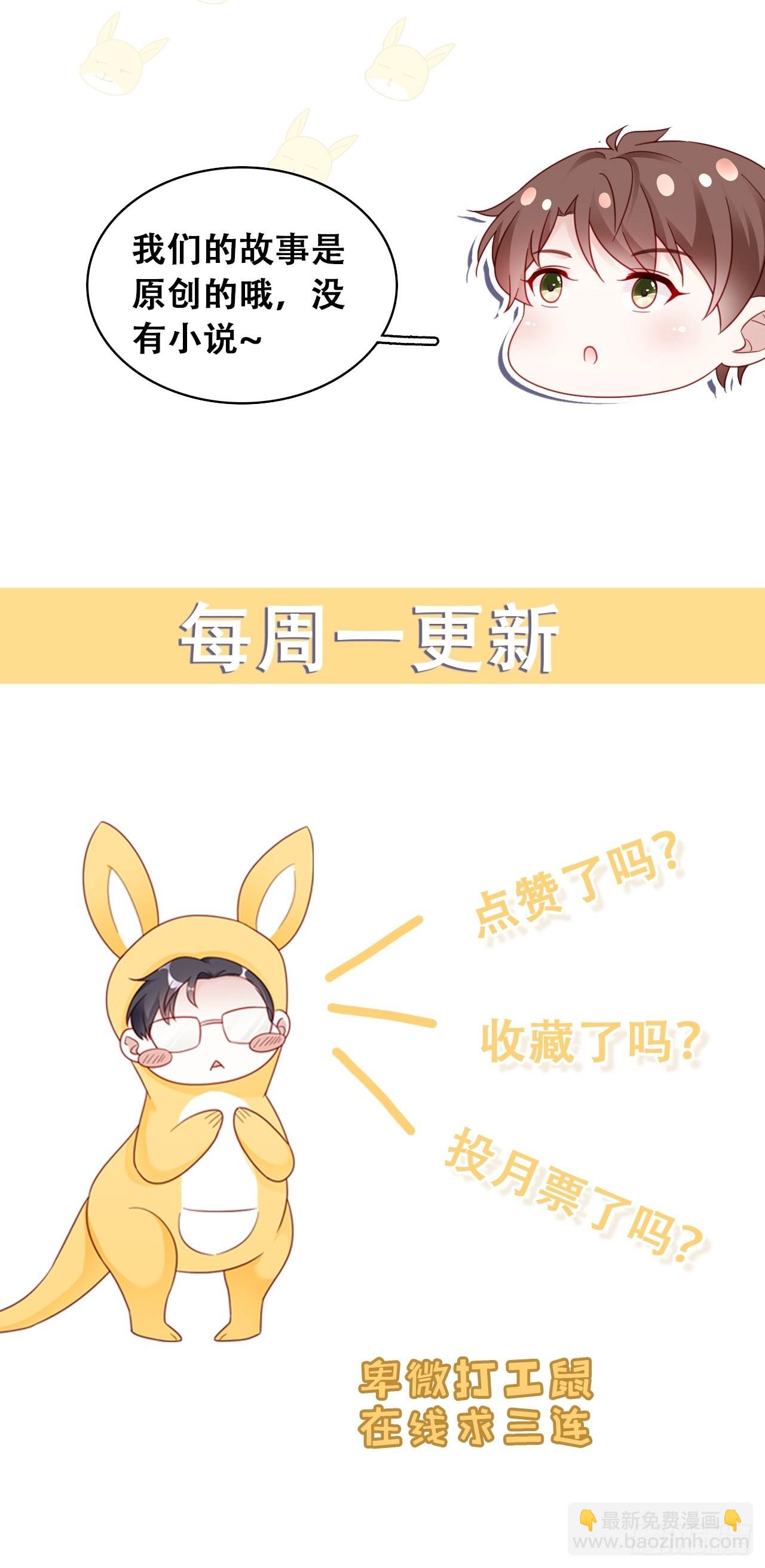 🍤热搜危机 070 不一样的袋鼠 第44页