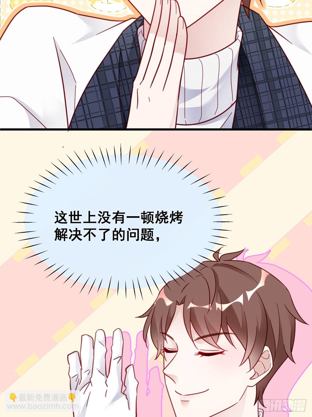 🍤热搜危机 008 吃了我的虾，就是我的人 第39页