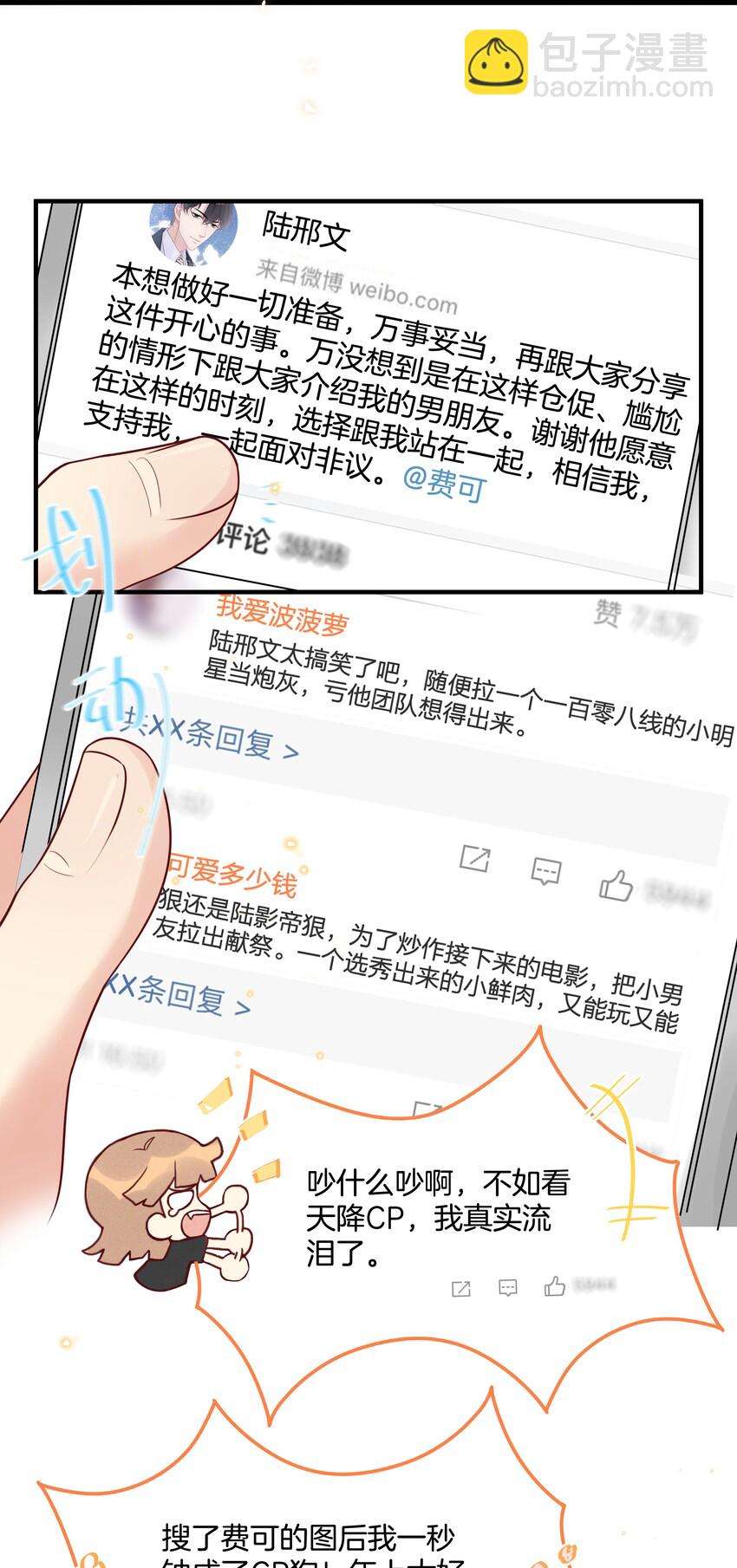 🍤热搜预定 002 陆影帝还挺体贴 第13页