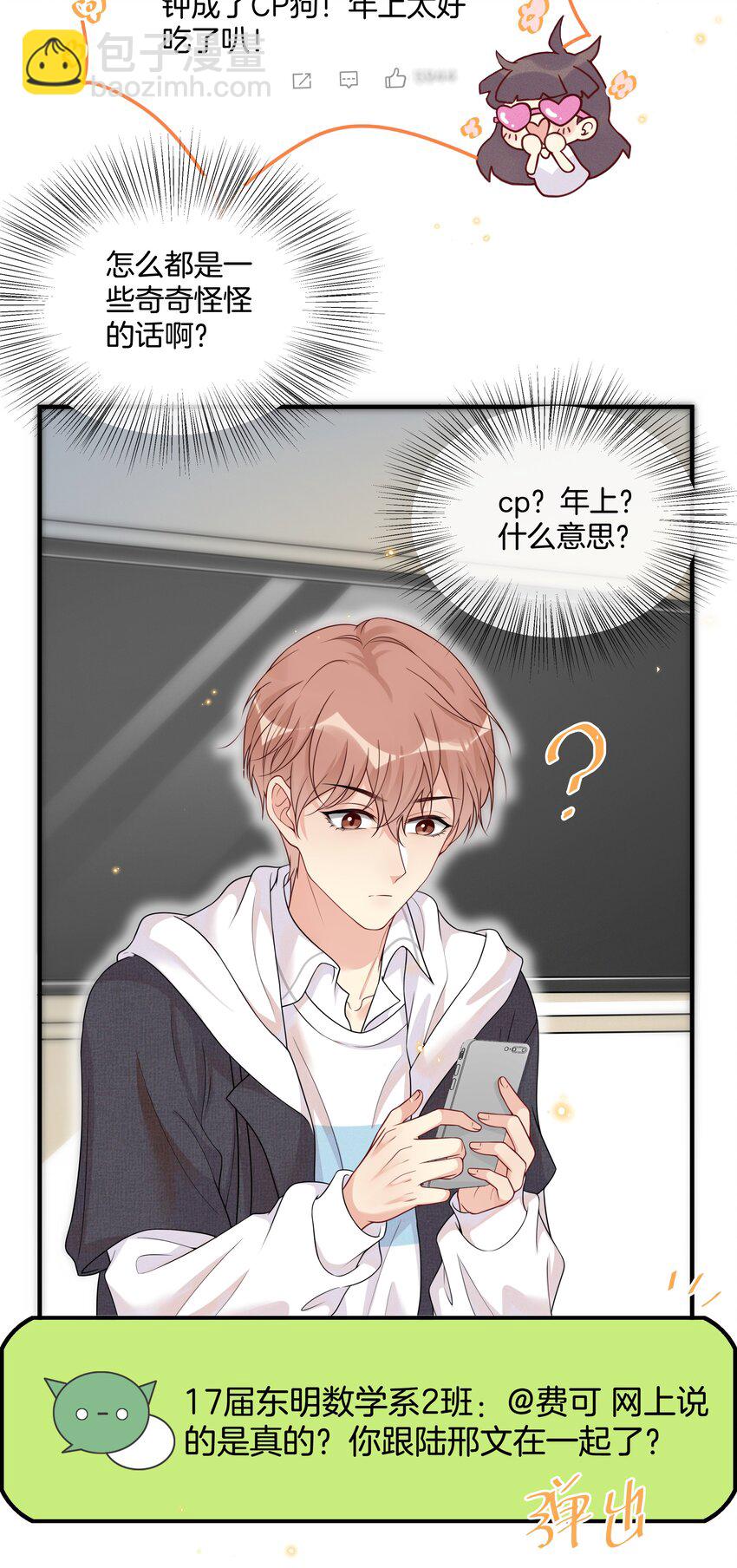 🍤热搜预定 002 陆影帝还挺体贴 第14页