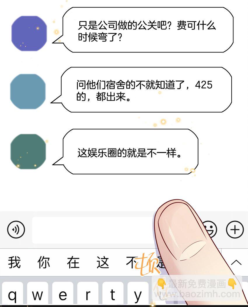 🍤热搜预定 002 陆影帝还挺体贴 第15页
