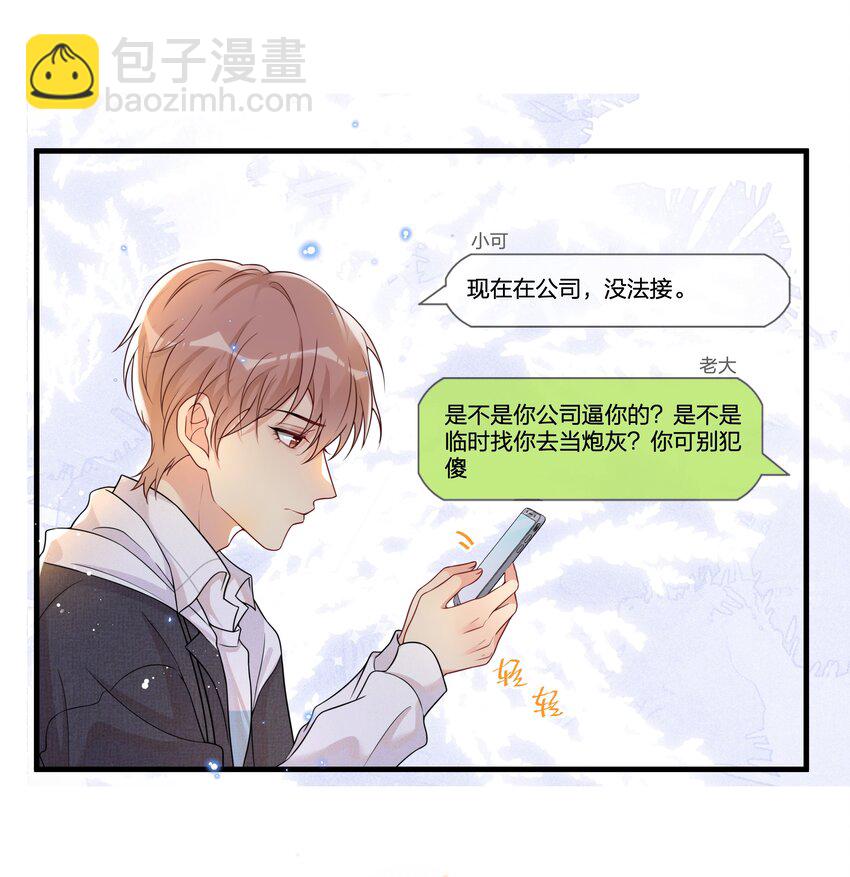 🍤热搜预定 002 陆影帝还挺体贴 第18页