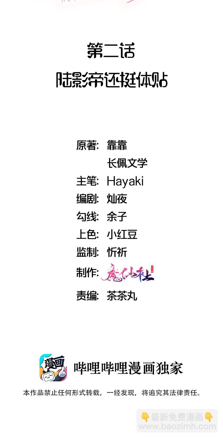🍤热搜预定 002 陆影帝还挺体贴 第2页