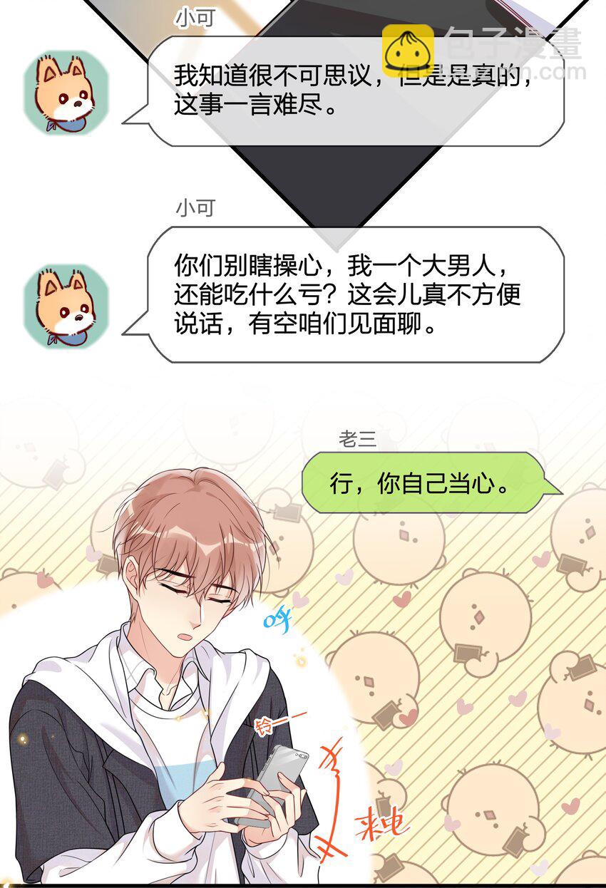 🍤热搜预定 002 陆影帝还挺体贴 第20页
