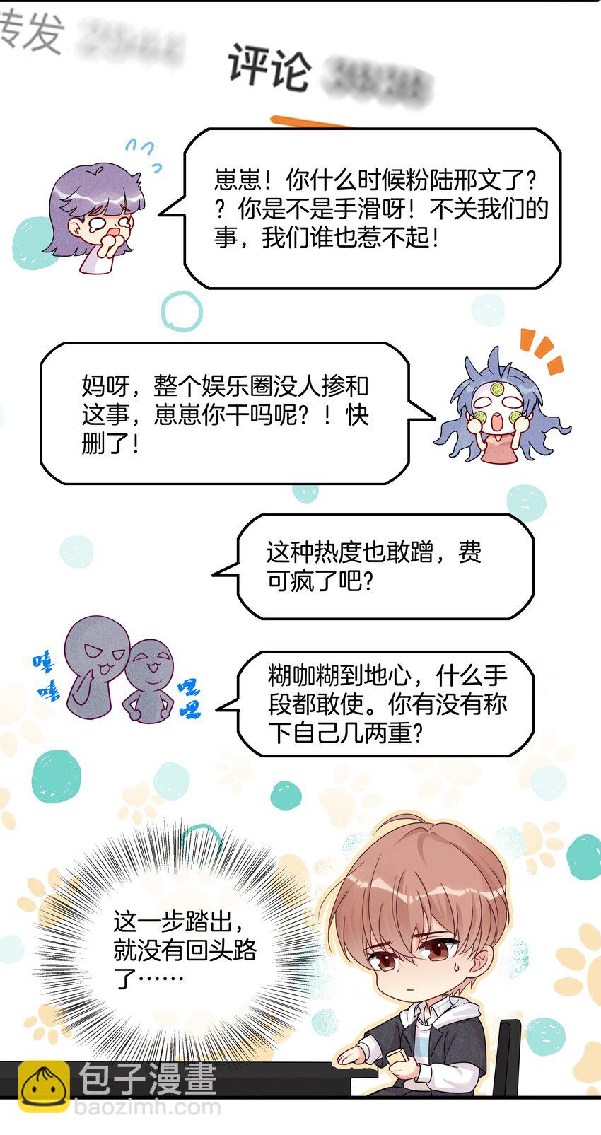 🍤热搜预定 002 陆影帝还挺体贴 第7页