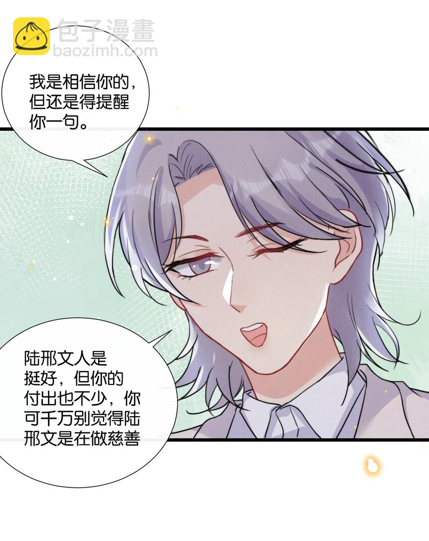 🍤热搜预定 012 陆老师人挺好的 第16页