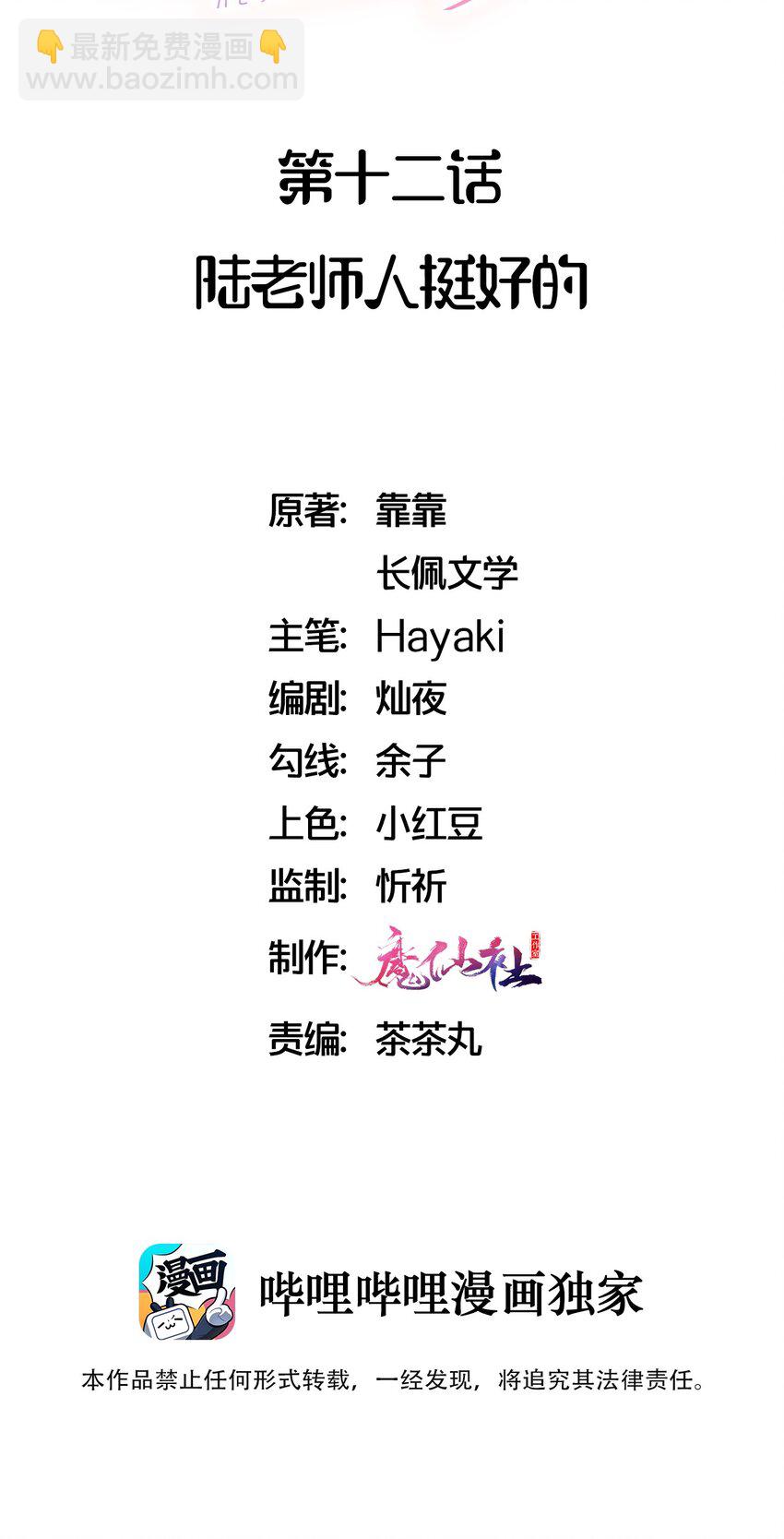🍤热搜预定 012 陆老师人挺好的 第2页