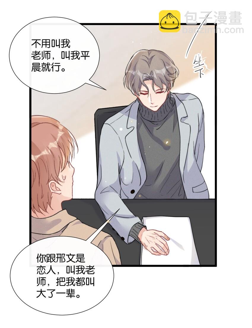 🍤热搜预定 012 陆老师人挺好的 第23页