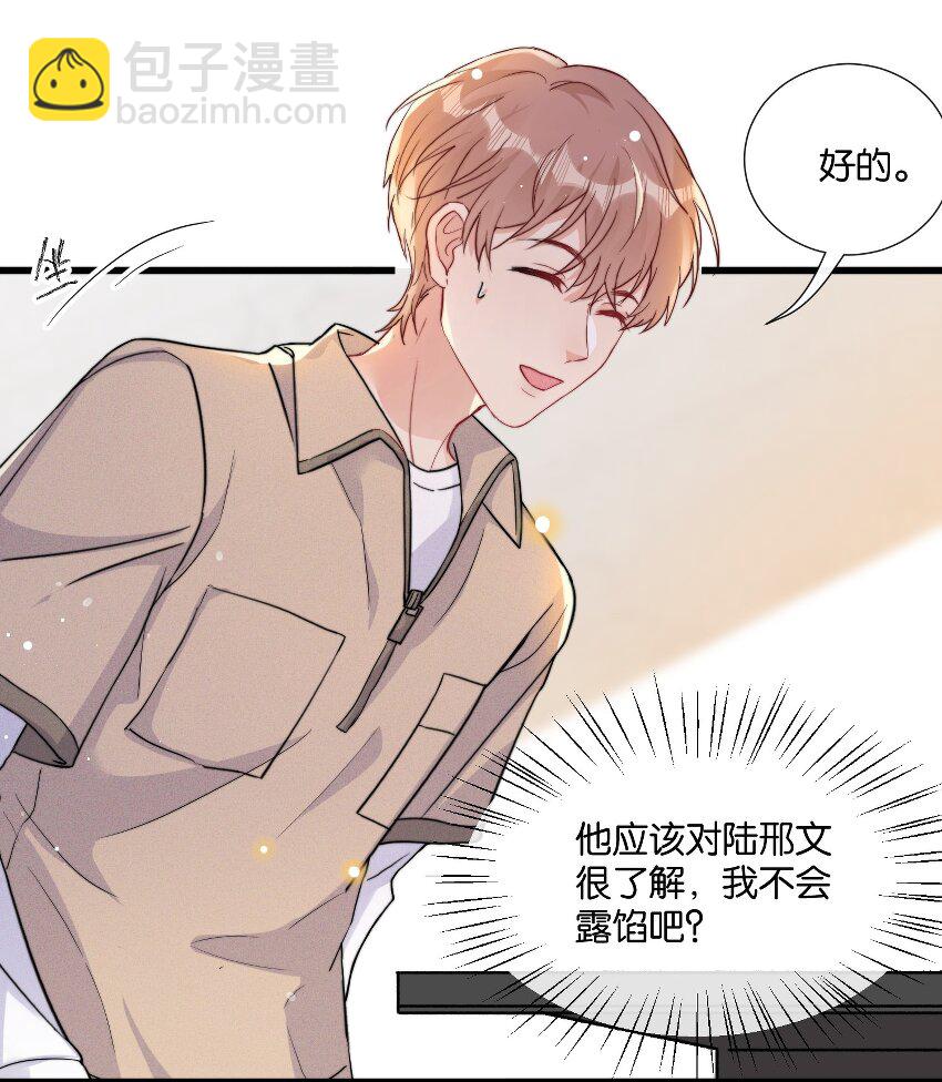 🍤热搜预定 012 陆老师人挺好的 第24页