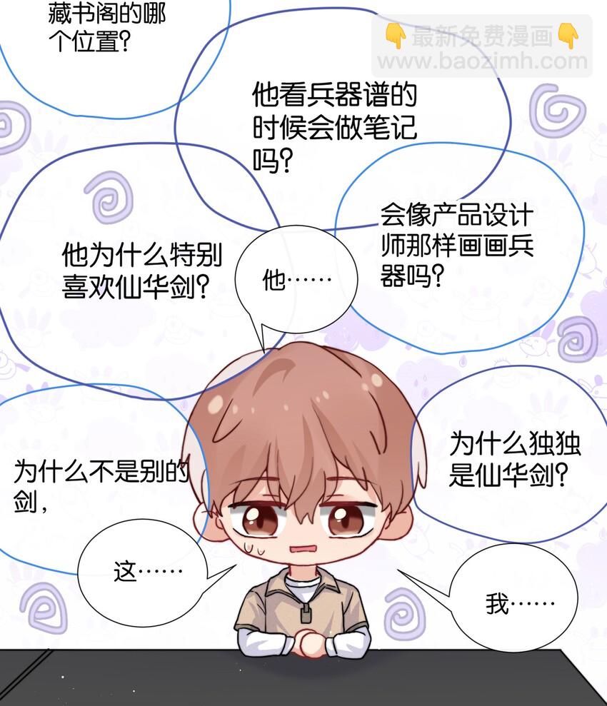 🍤热搜预定 012 陆老师人挺好的 第30页