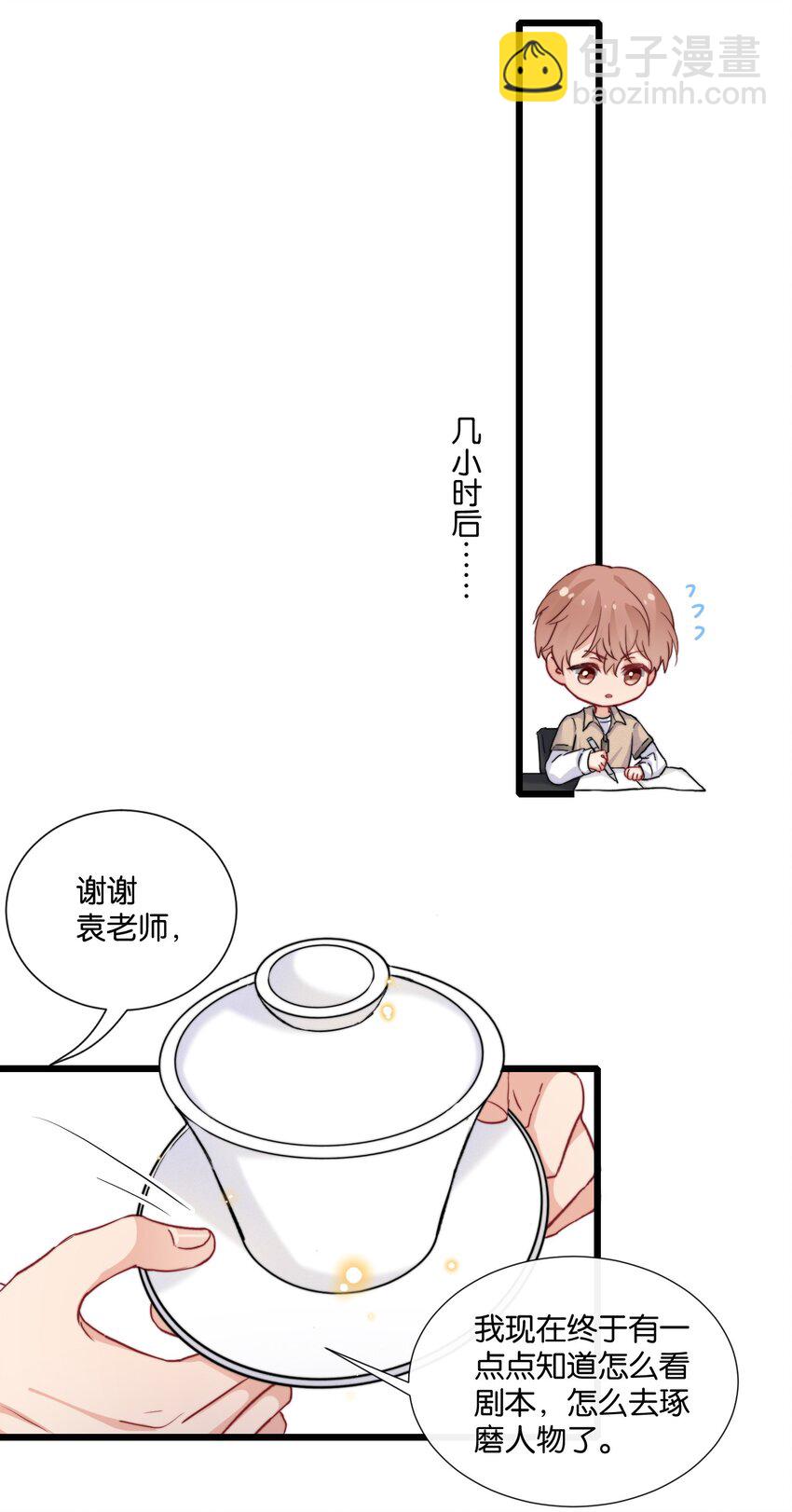 🍤热搜预定 012 陆老师人挺好的 第34页
