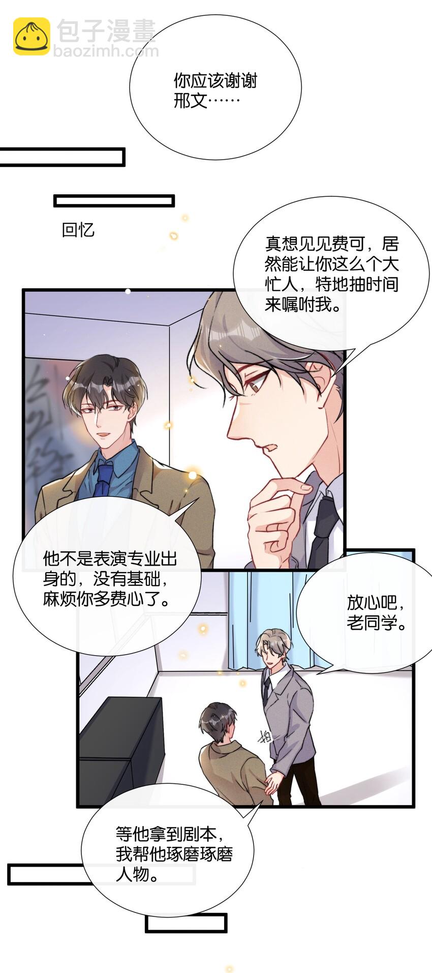 🍤热搜预定 012 陆老师人挺好的 第37页