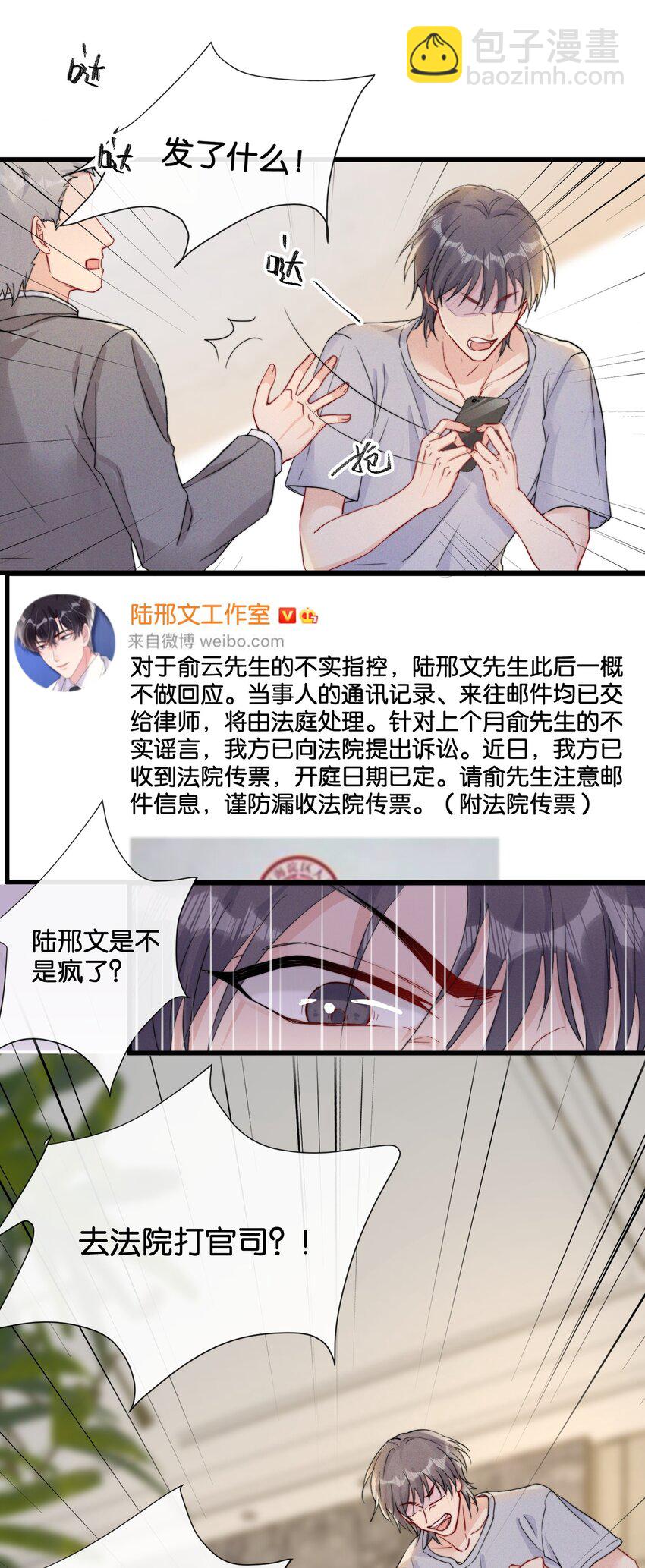 🍤热搜预定 014 我不同意你们的事！ 第10页