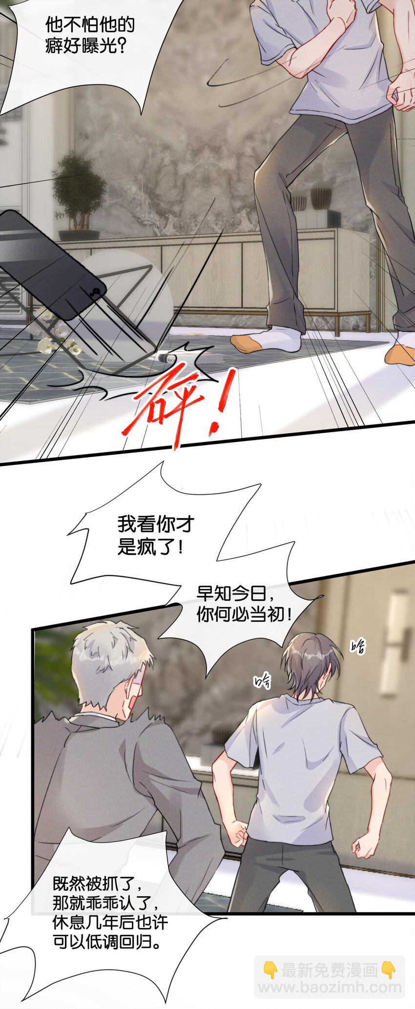 🍤热搜预定 014 我不同意你们的事！ 第11页