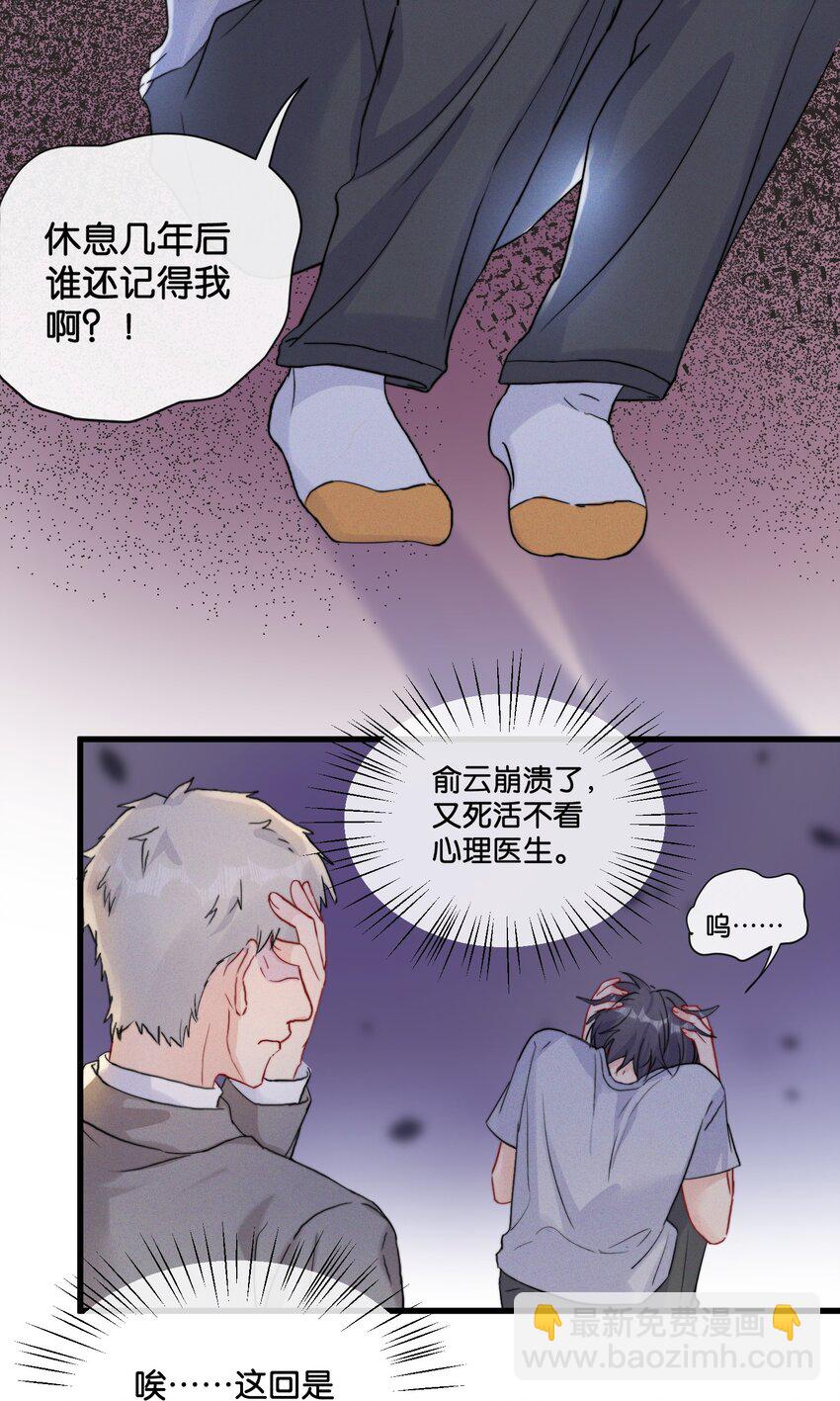 🍤热搜预定 014 我不同意你们的事！ 第13页