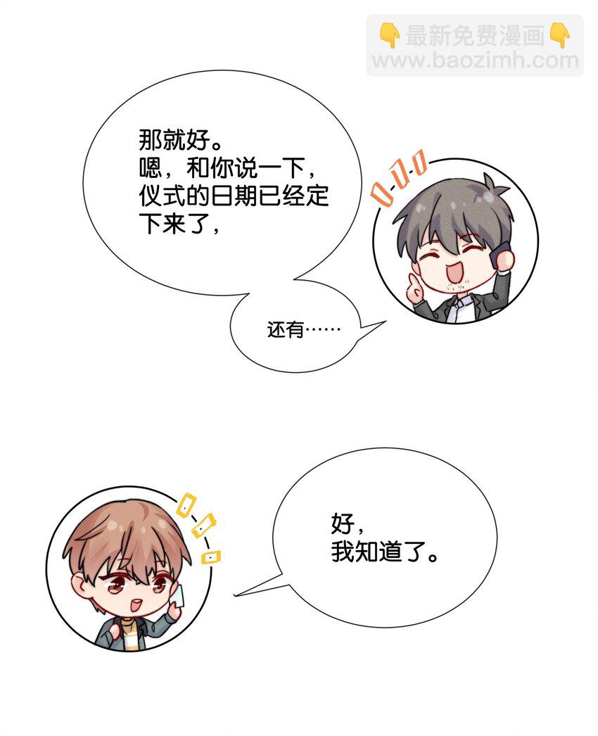 🍤热搜预定 014 我不同意你们的事！ 第16页