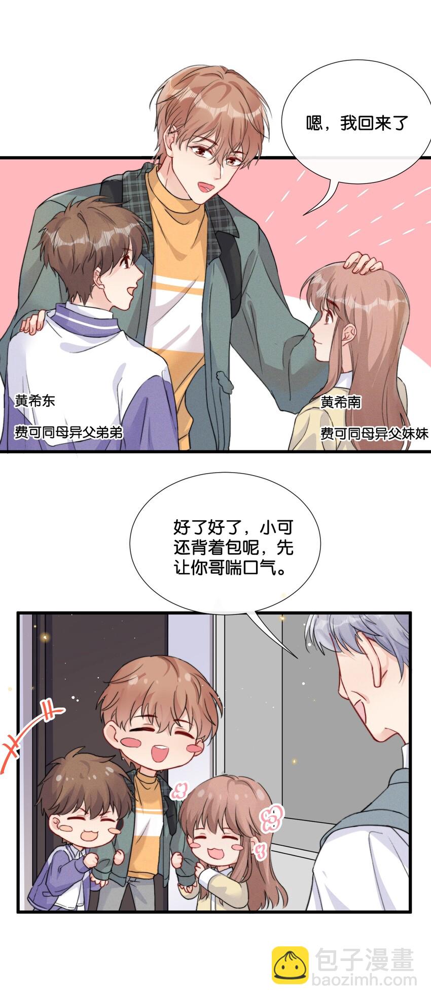 🍤热搜预定 014 我不同意你们的事！ 第19页
