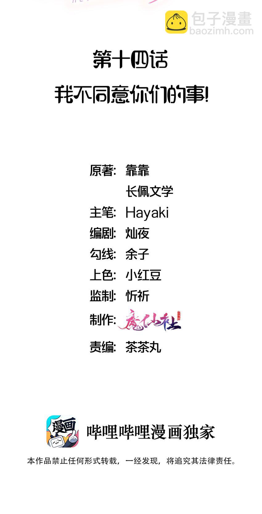 🍤热搜预定 014 我不同意你们的事！ 第2页