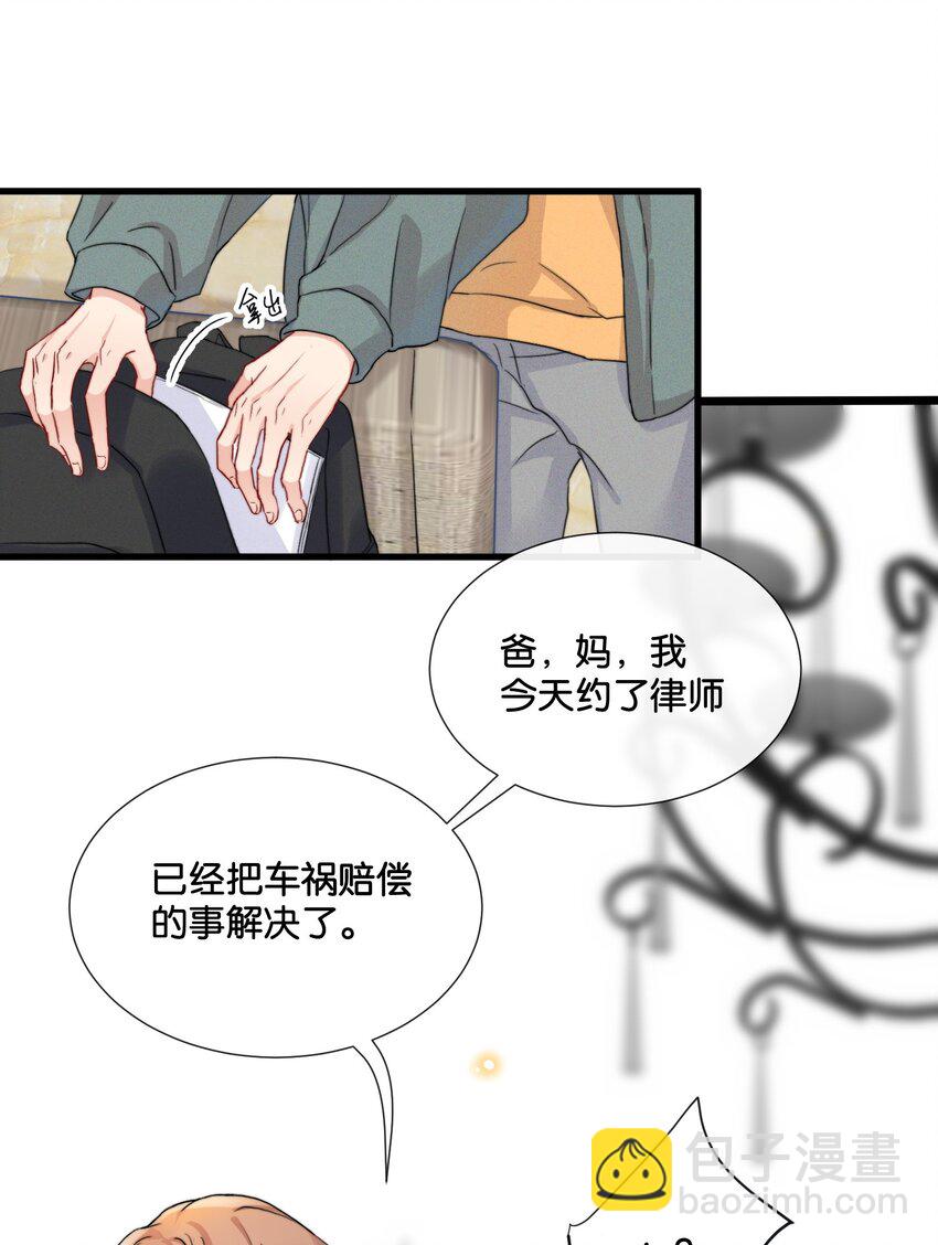🍤热搜预定 014 我不同意你们的事！ 第20页