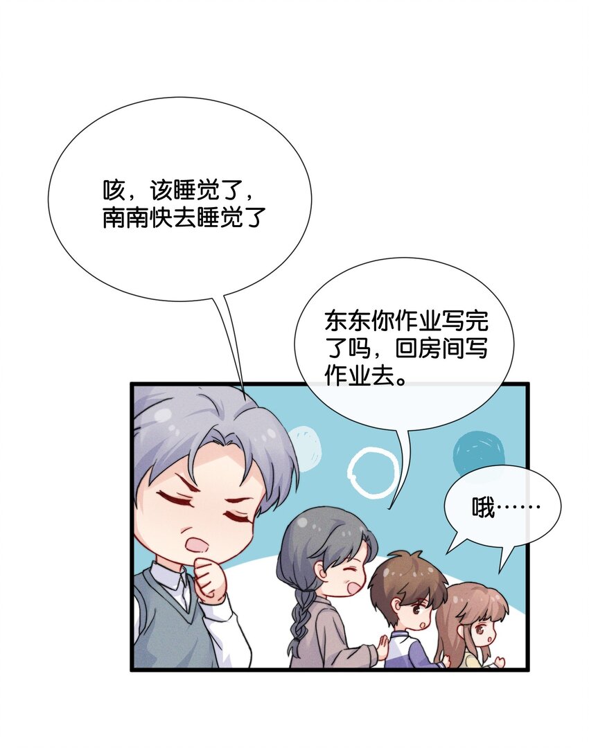 🍤热搜预定 014 我不同意你们的事！ 第22页