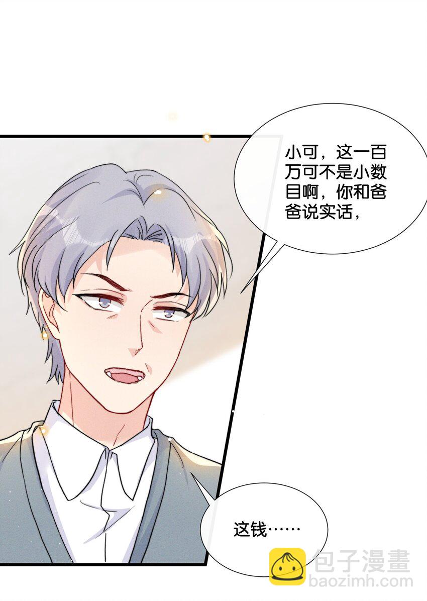 🍤热搜预定 014 我不同意你们的事！ 第24页