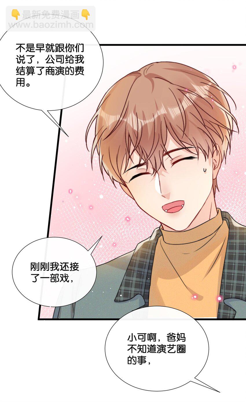 🍤热搜预定 014 我不同意你们的事！ 第25页