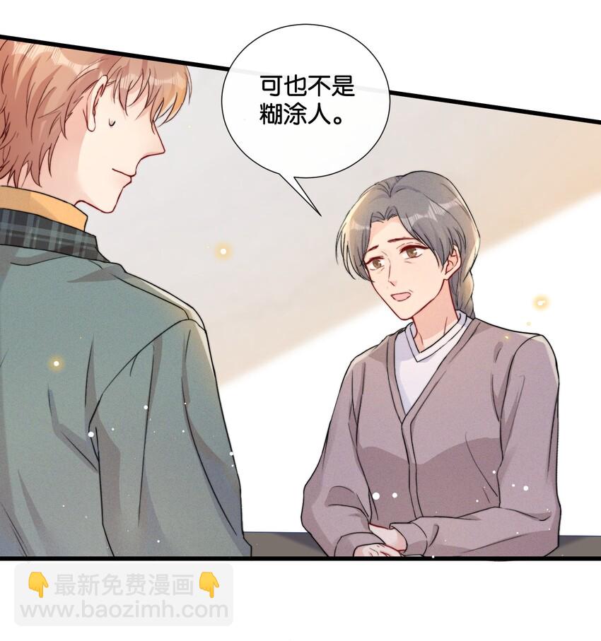 🍤热搜预定 014 我不同意你们的事！ 第26页