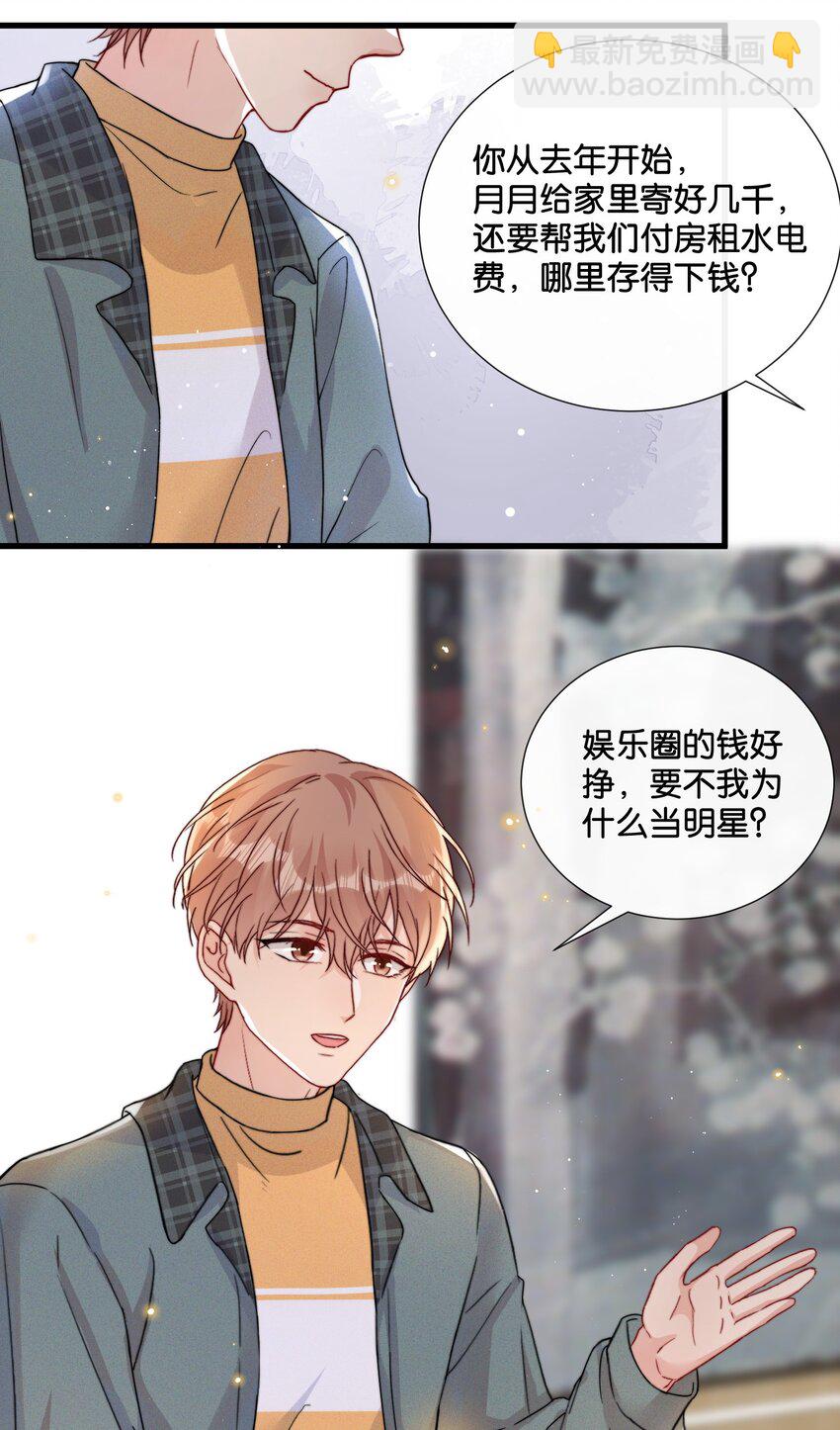 🍤热搜预定 014 我不同意你们的事！ 第27页