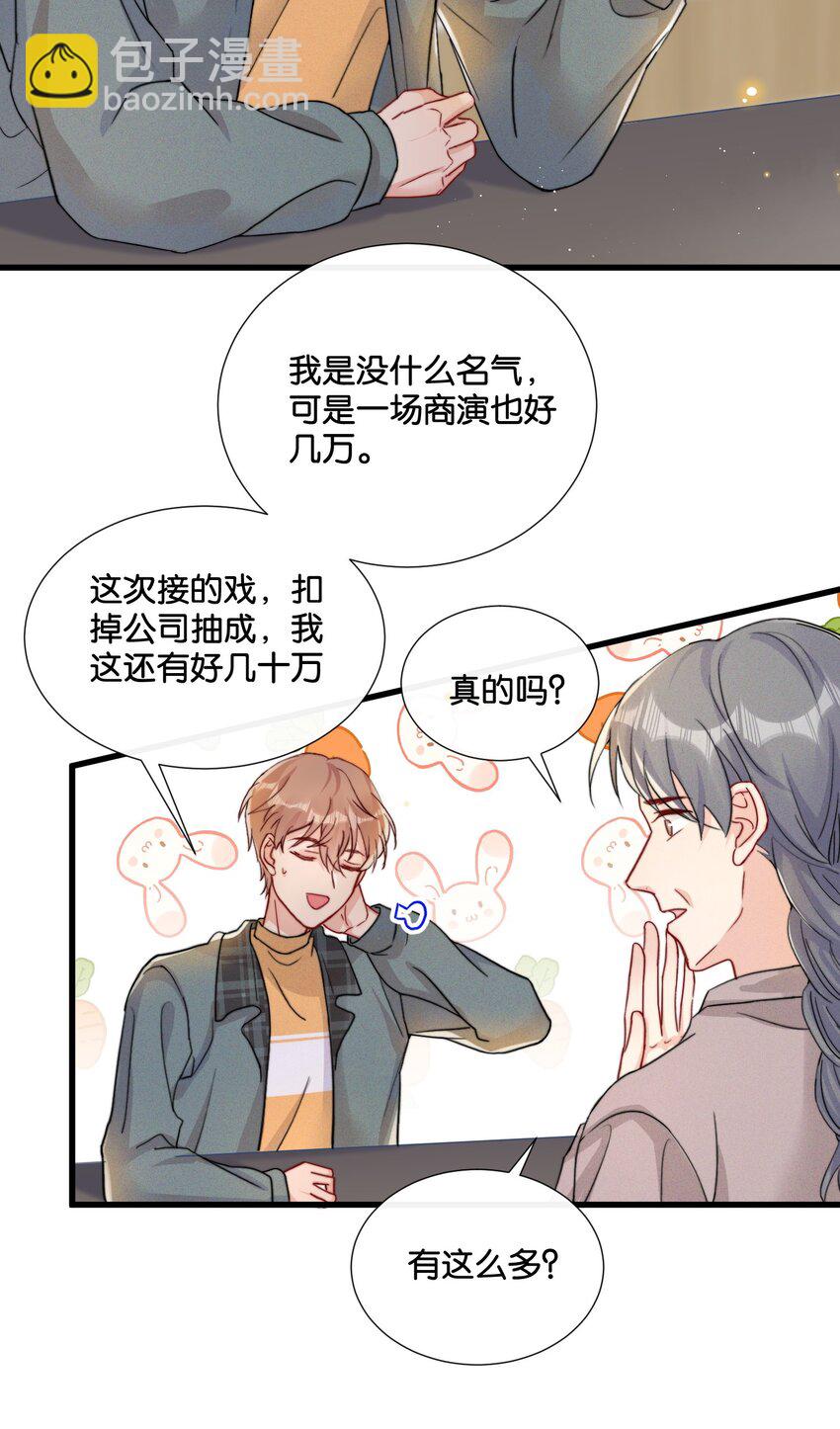 🍤热搜预定 014 我不同意你们的事！ 第28页