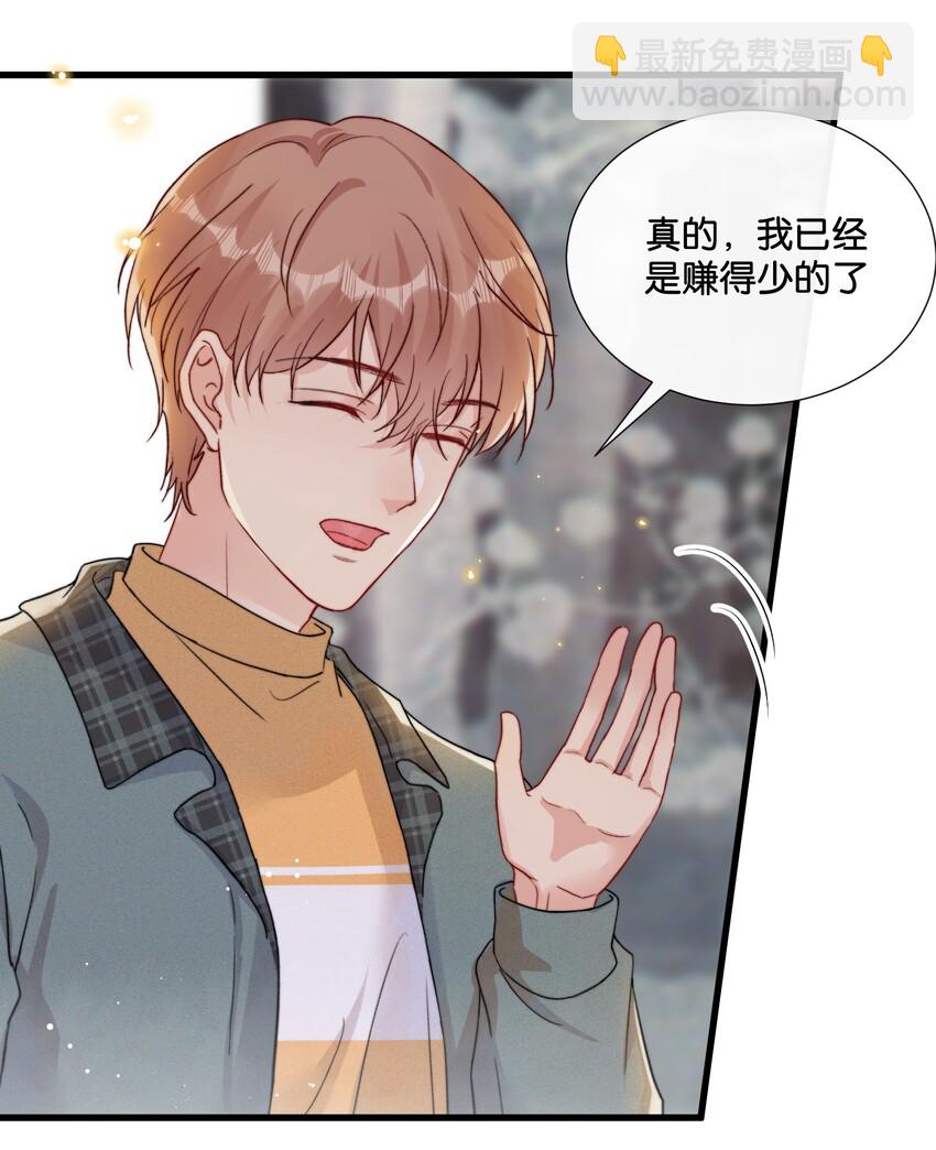 🍤热搜预定 014 我不同意你们的事！ 第29页