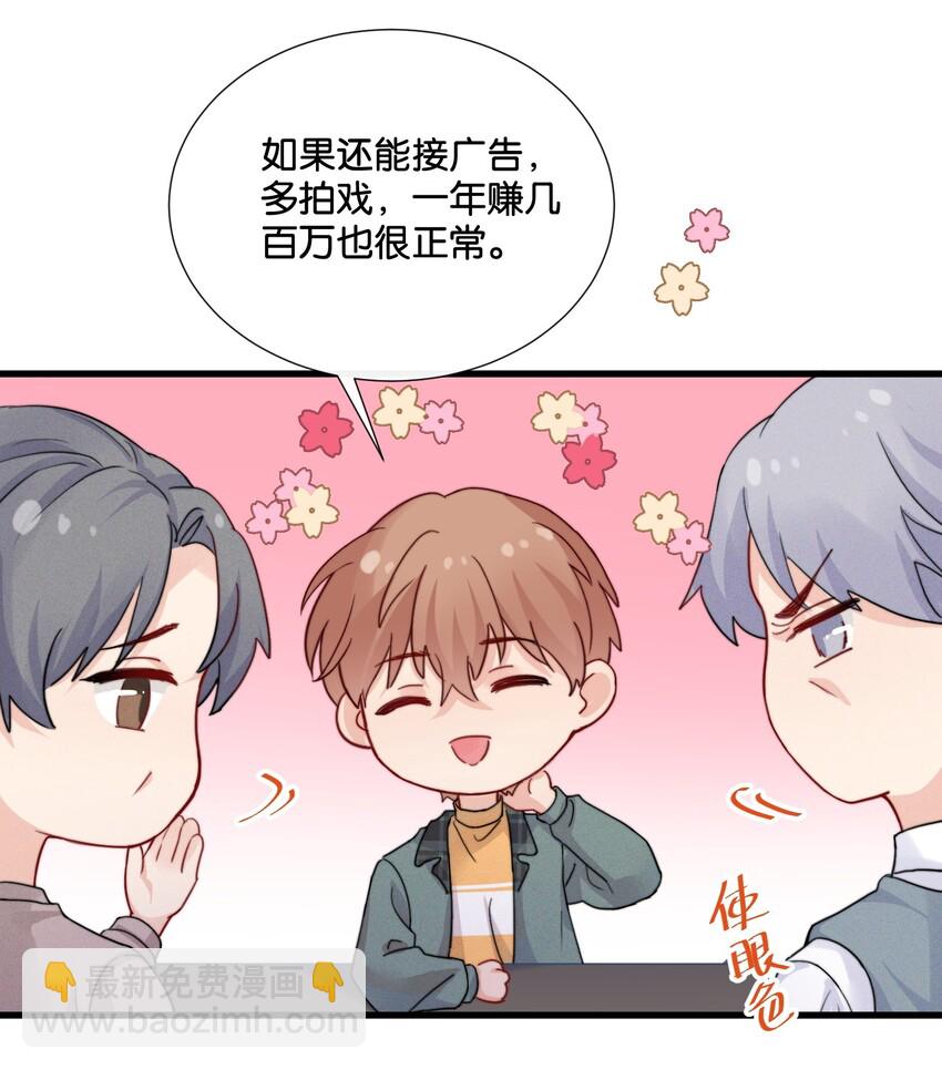 🍤热搜预定 014 我不同意你们的事！ 第30页