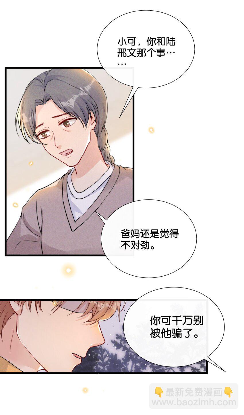 🍤热搜预定 014 我不同意你们的事！ 第31页