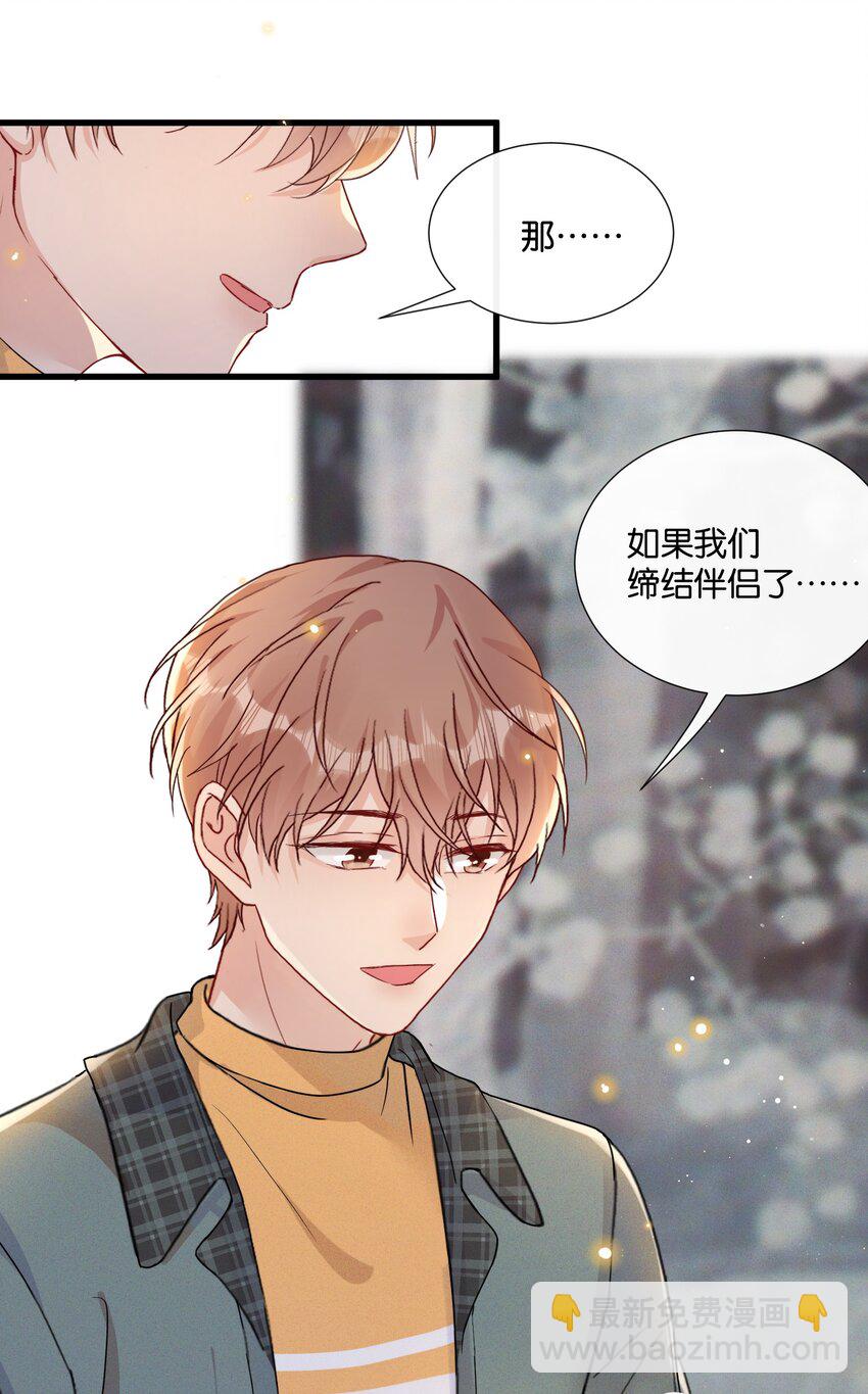 🍤热搜预定 014 我不同意你们的事！ 第32页