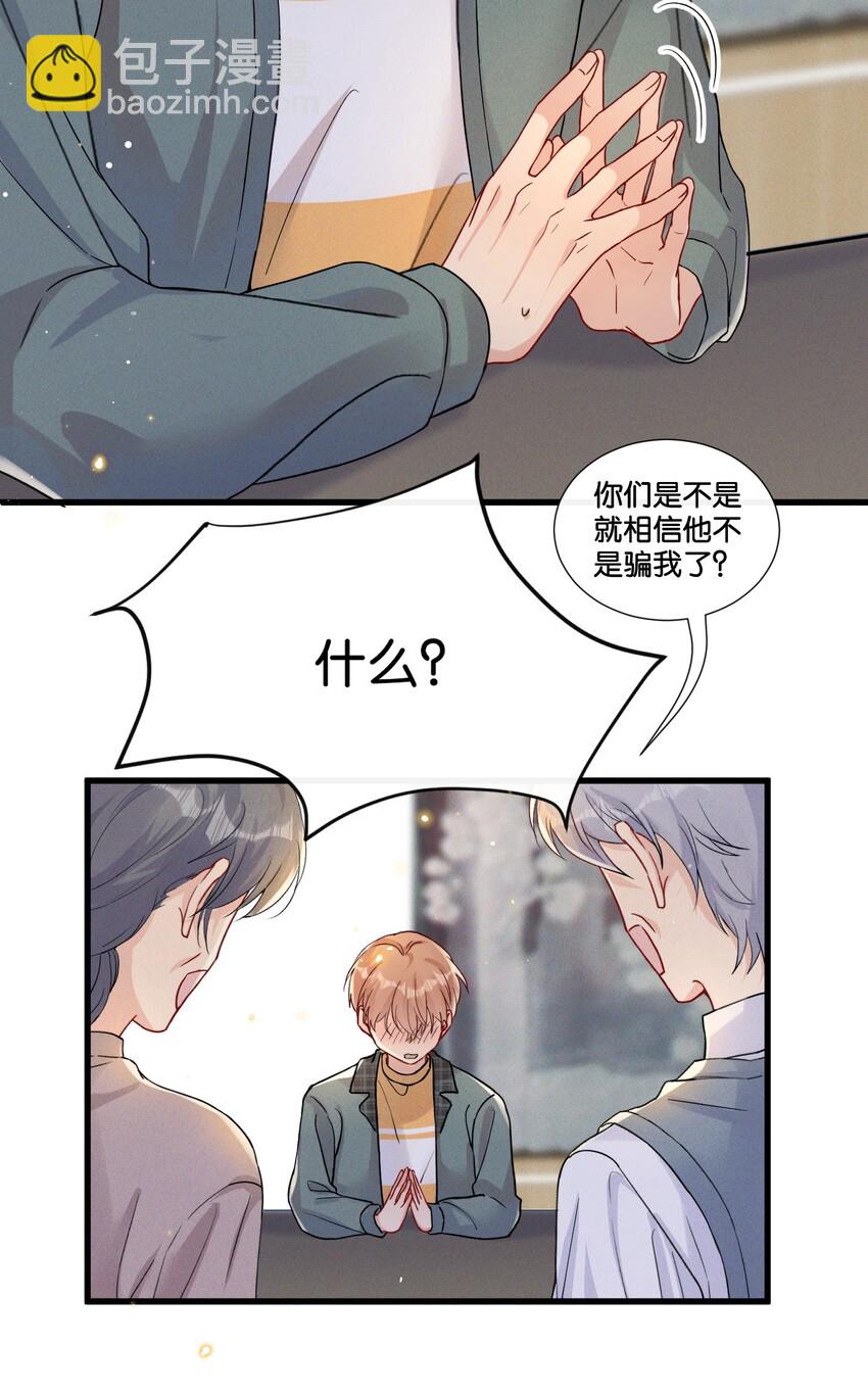 🍤热搜预定 014 我不同意你们的事！ 第33页
